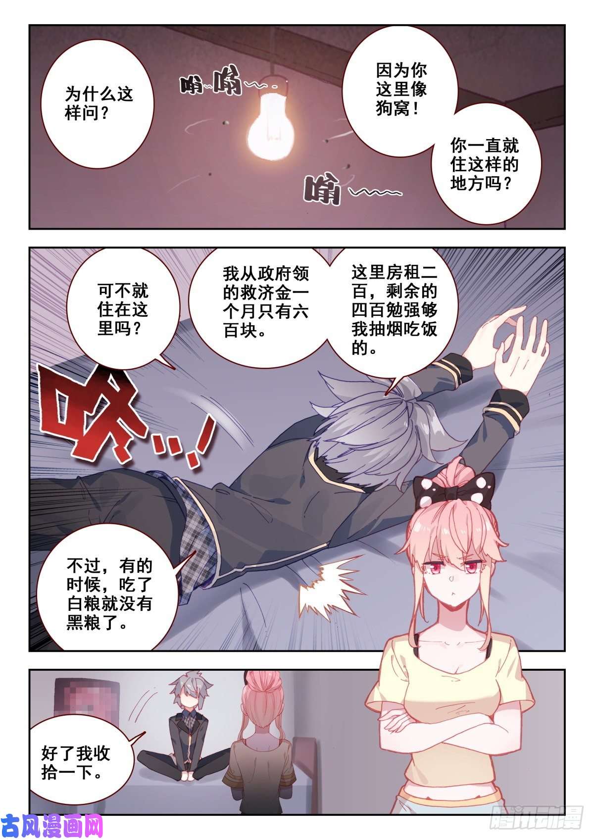 生肖守护神18 齐岳的住处