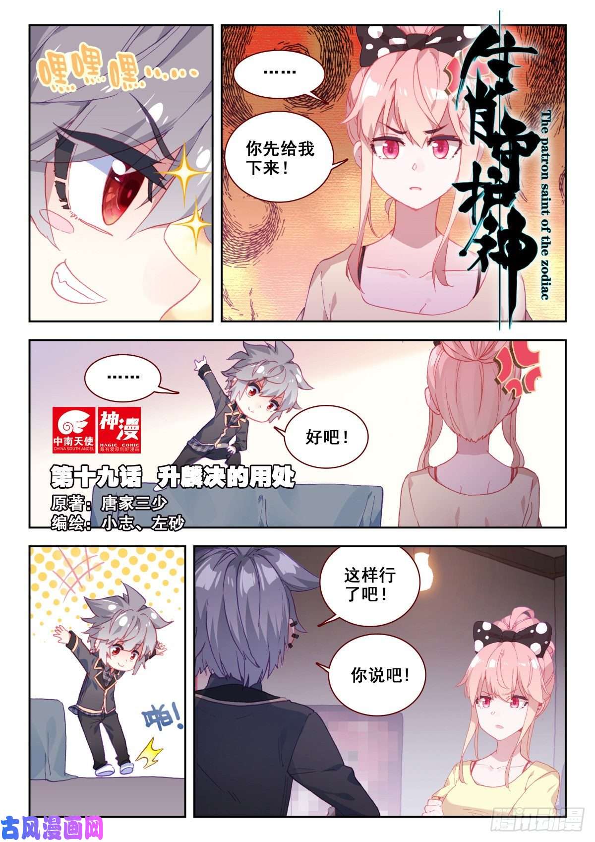 生肖守护神19 升麟决的用处