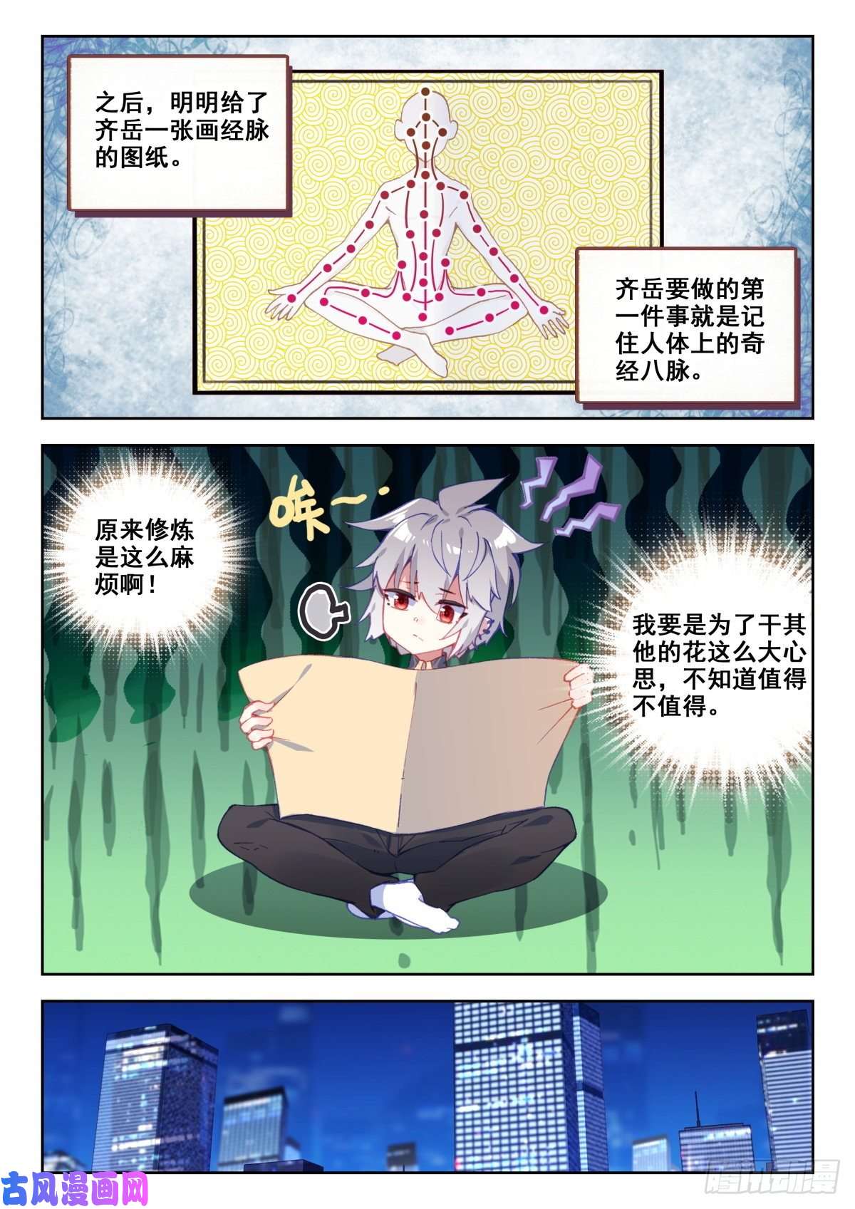 生肖守护神19 升麟决的用处