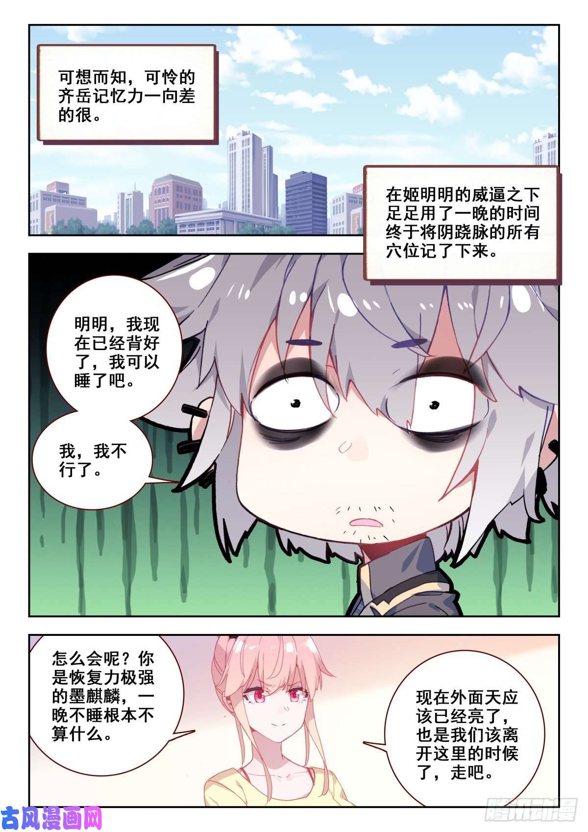 生肖守护神19 升麟决的用处