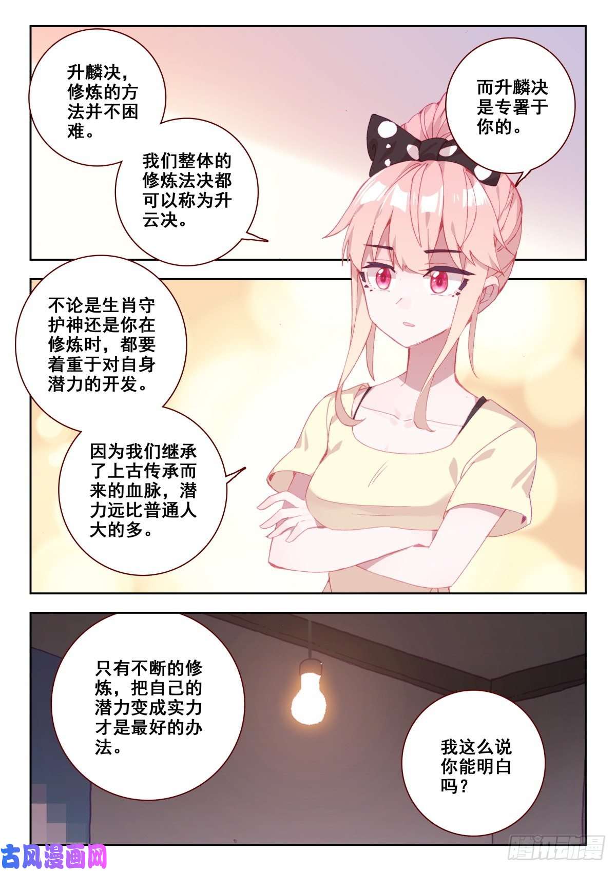 生肖守护神19 升麟决的用处