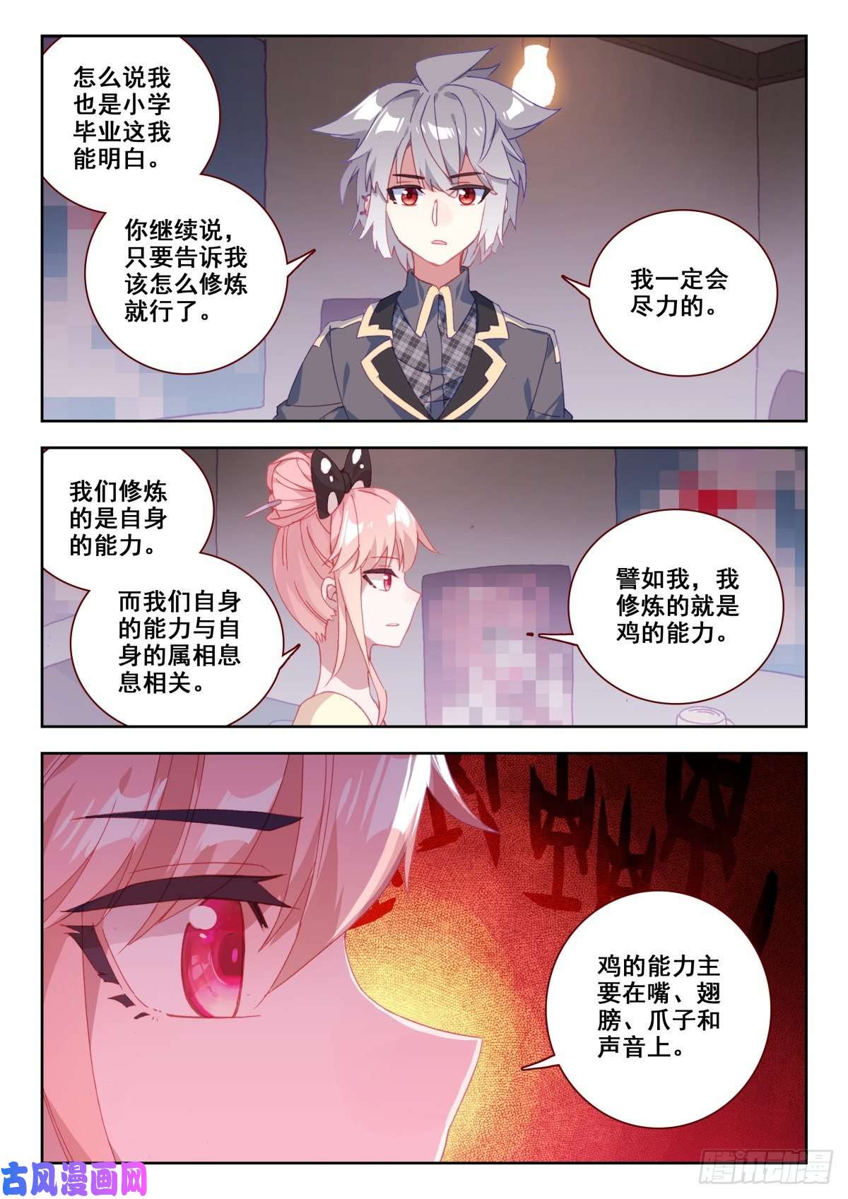 生肖守护神19 升麟决的用处