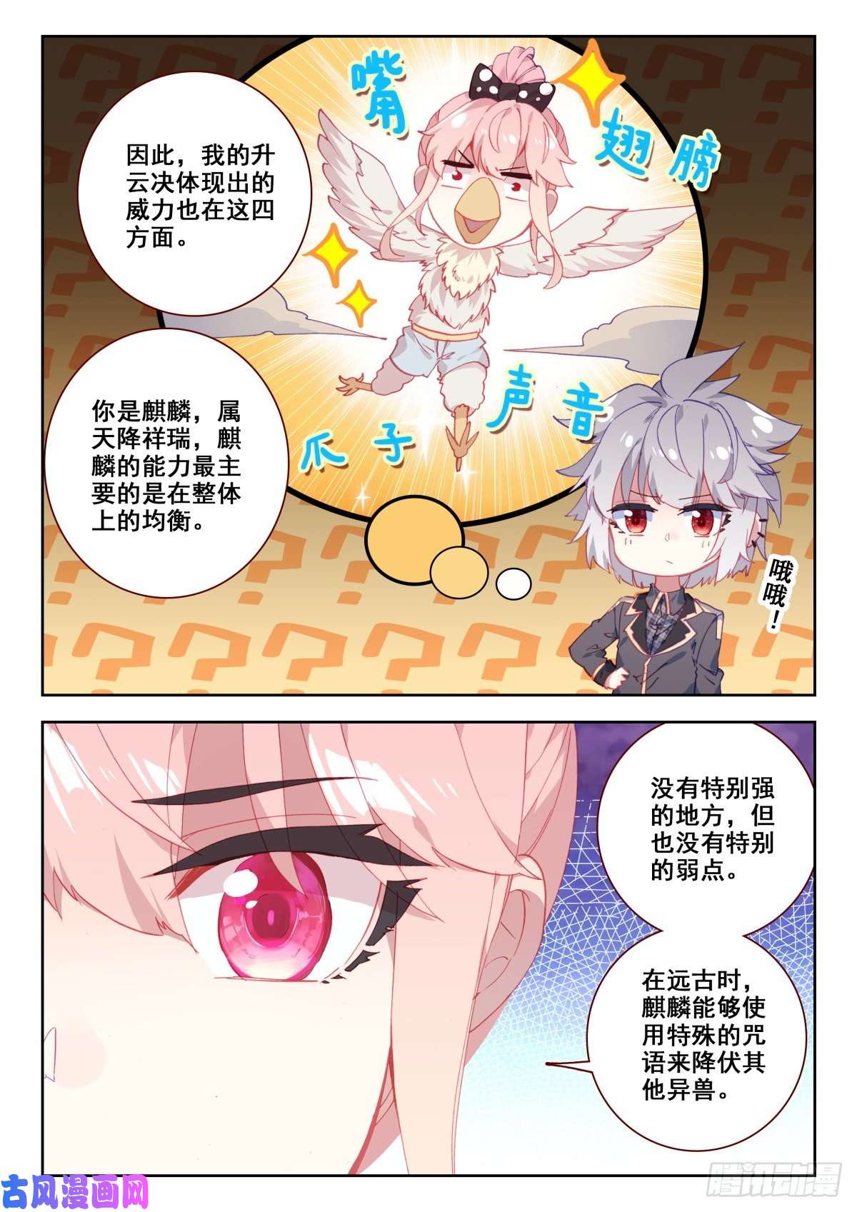 生肖守护神19 升麟决的用处