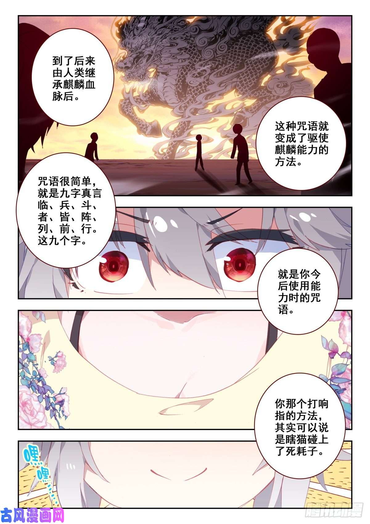 生肖守护神19 升麟决的用处
