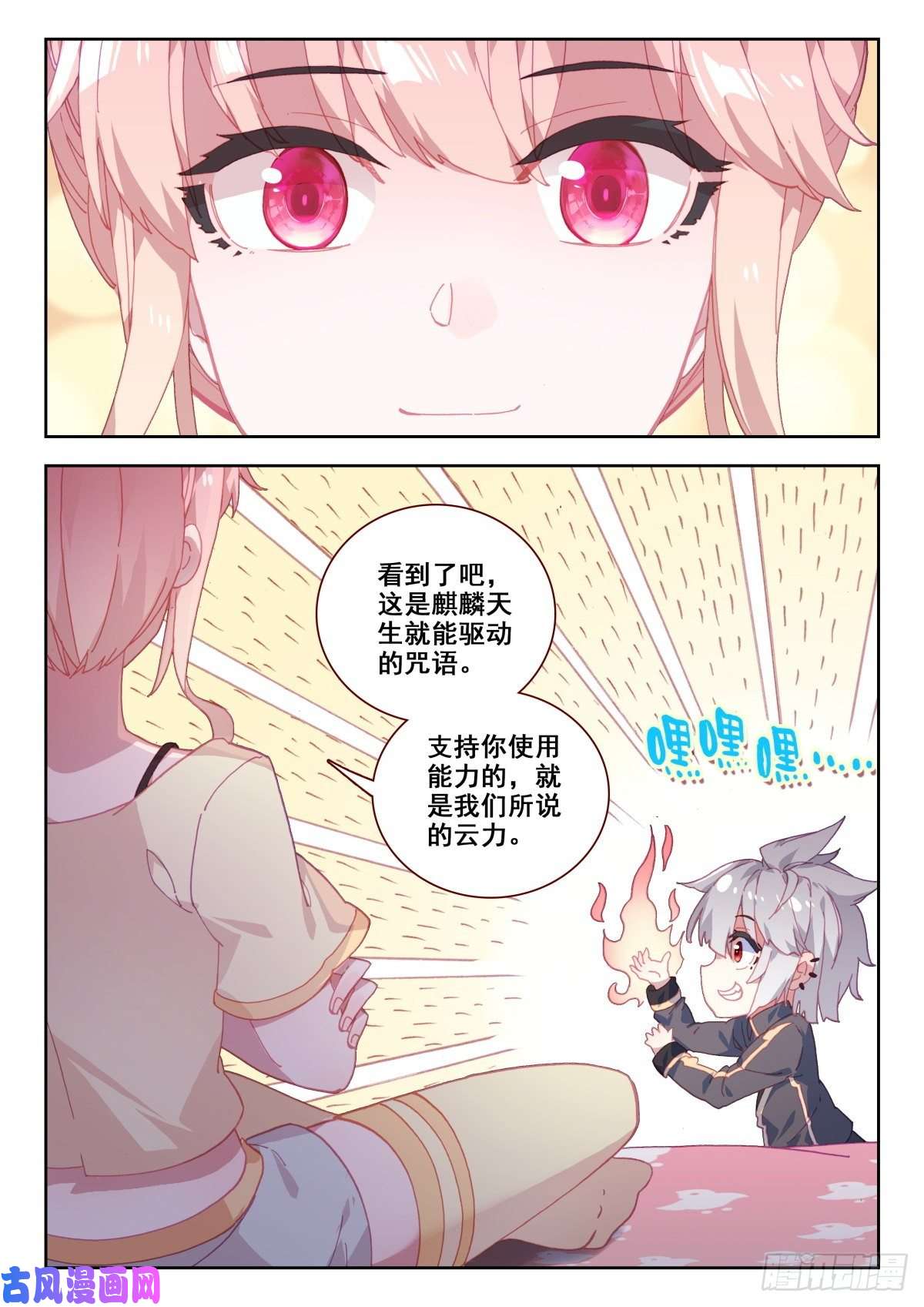生肖守护神19 升麟决的用处