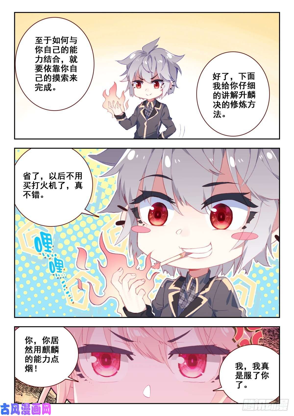 生肖守护神19 升麟决的用处