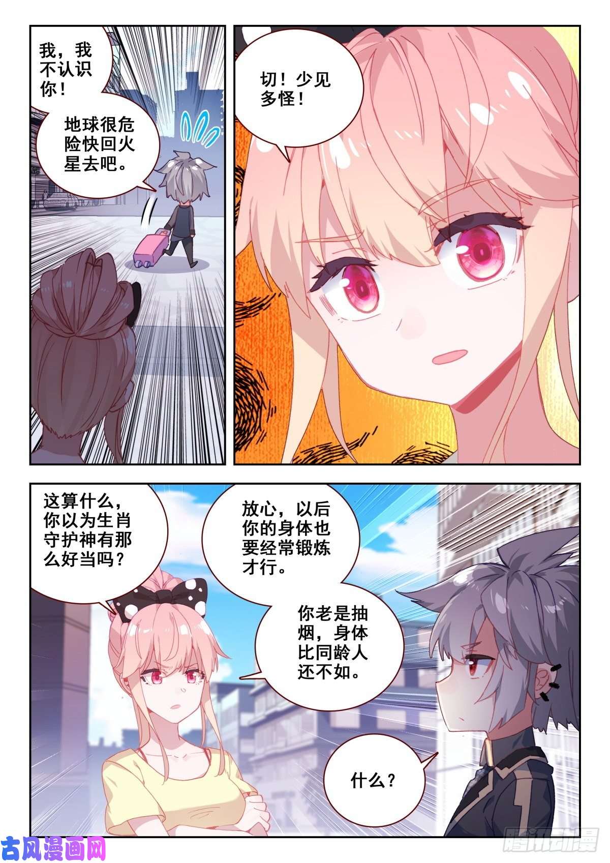 生肖守护神20 美女救痞子