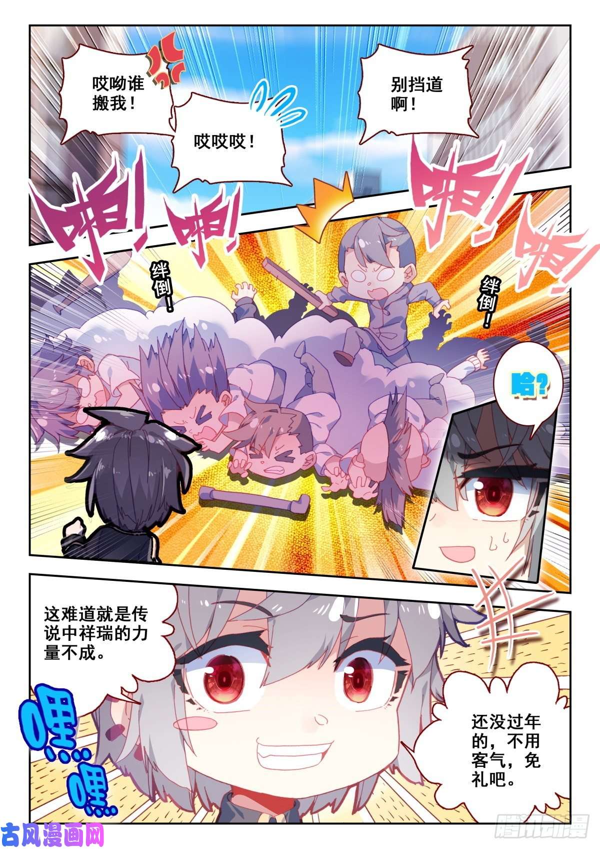 生肖守护神20 美女救痞子