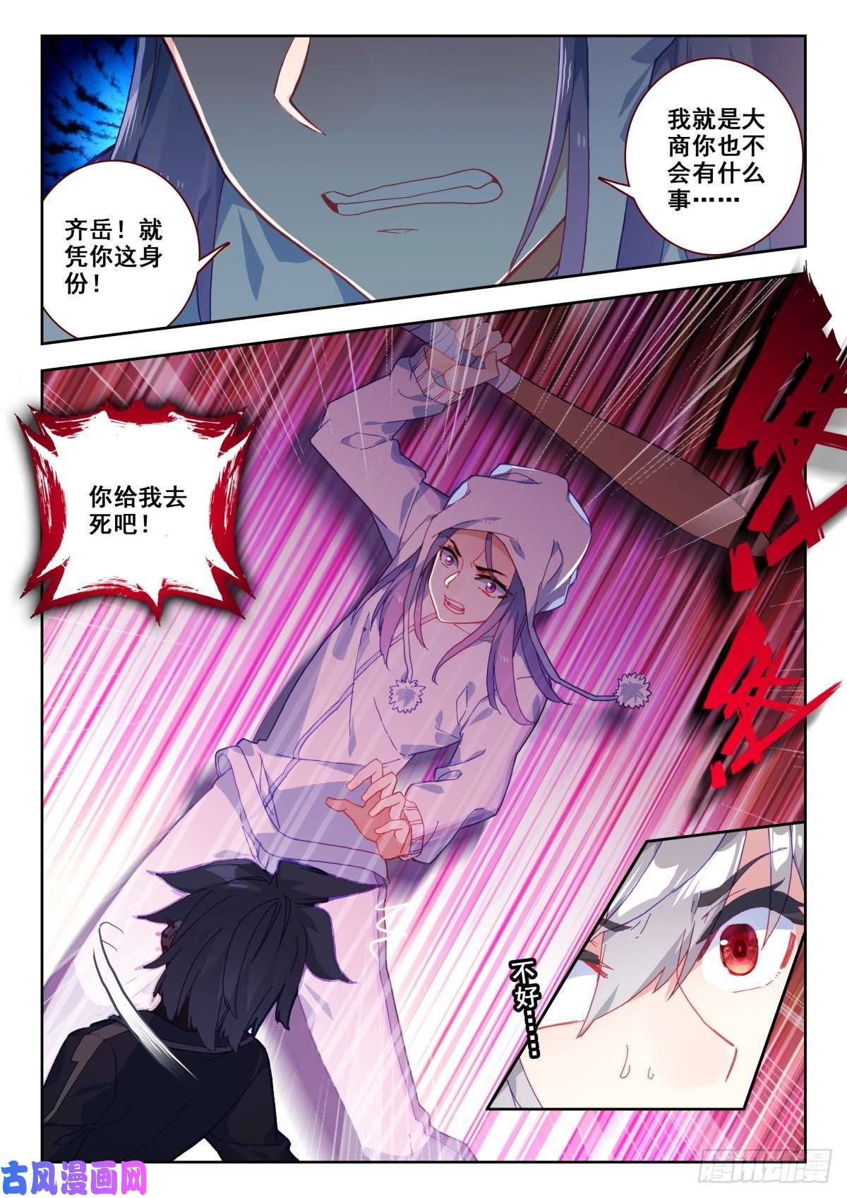 生肖守护神20 美女救痞子