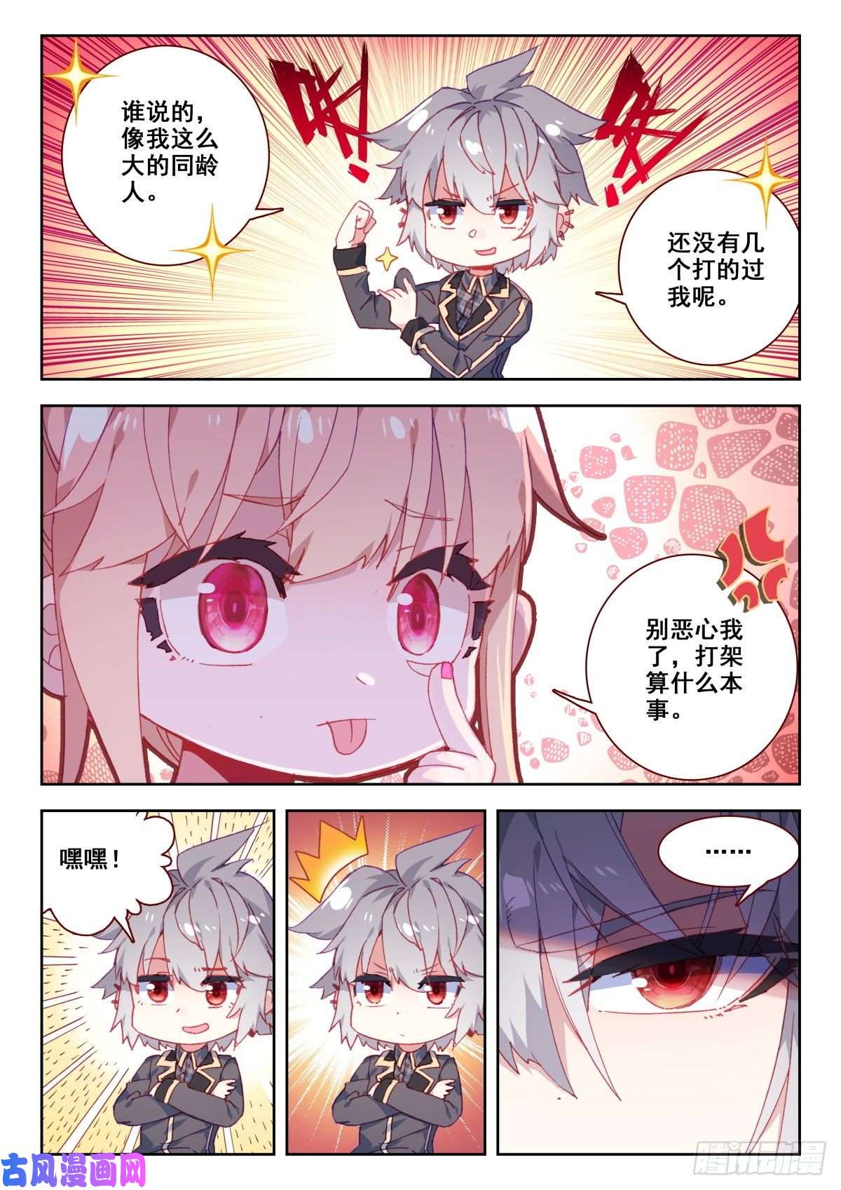 生肖守护神20 美女救痞子