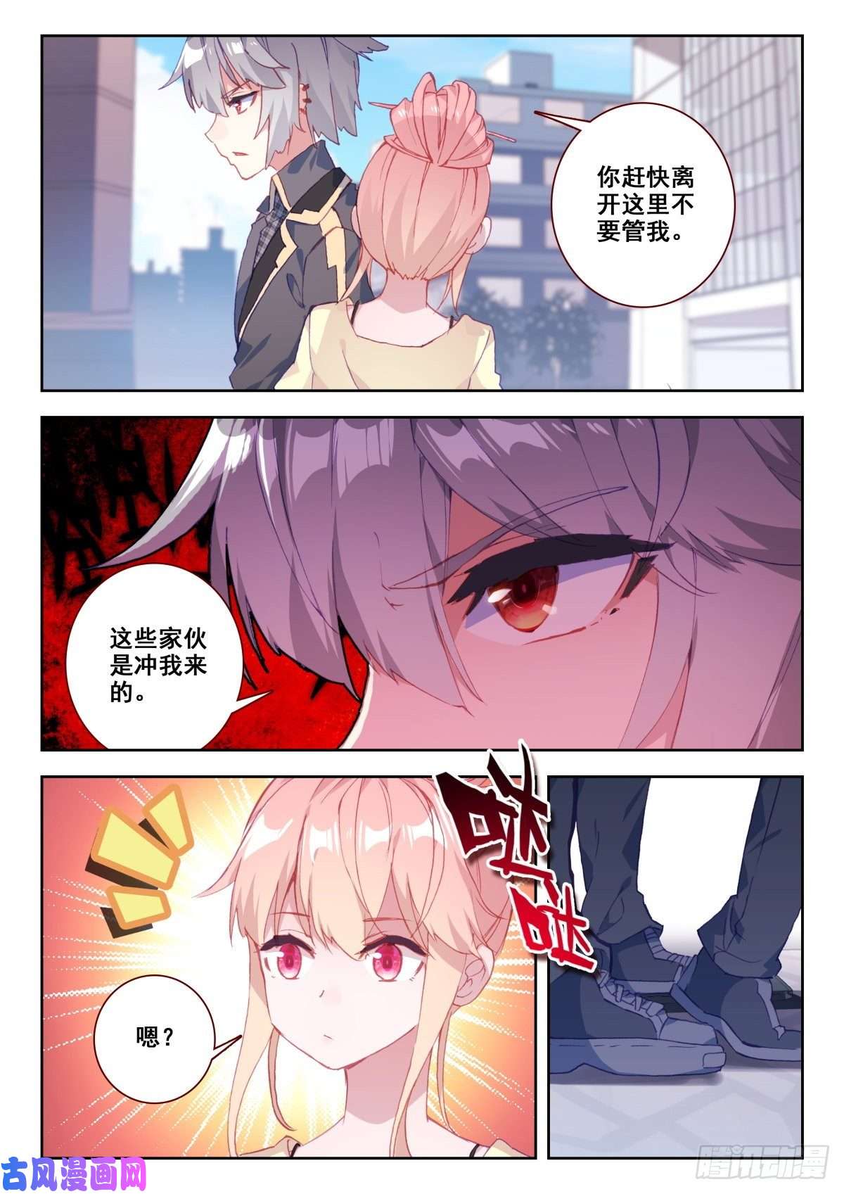生肖守护神20 美女救痞子