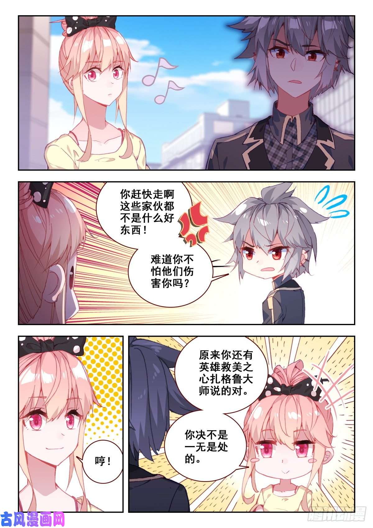 生肖守护神20 美女救痞子