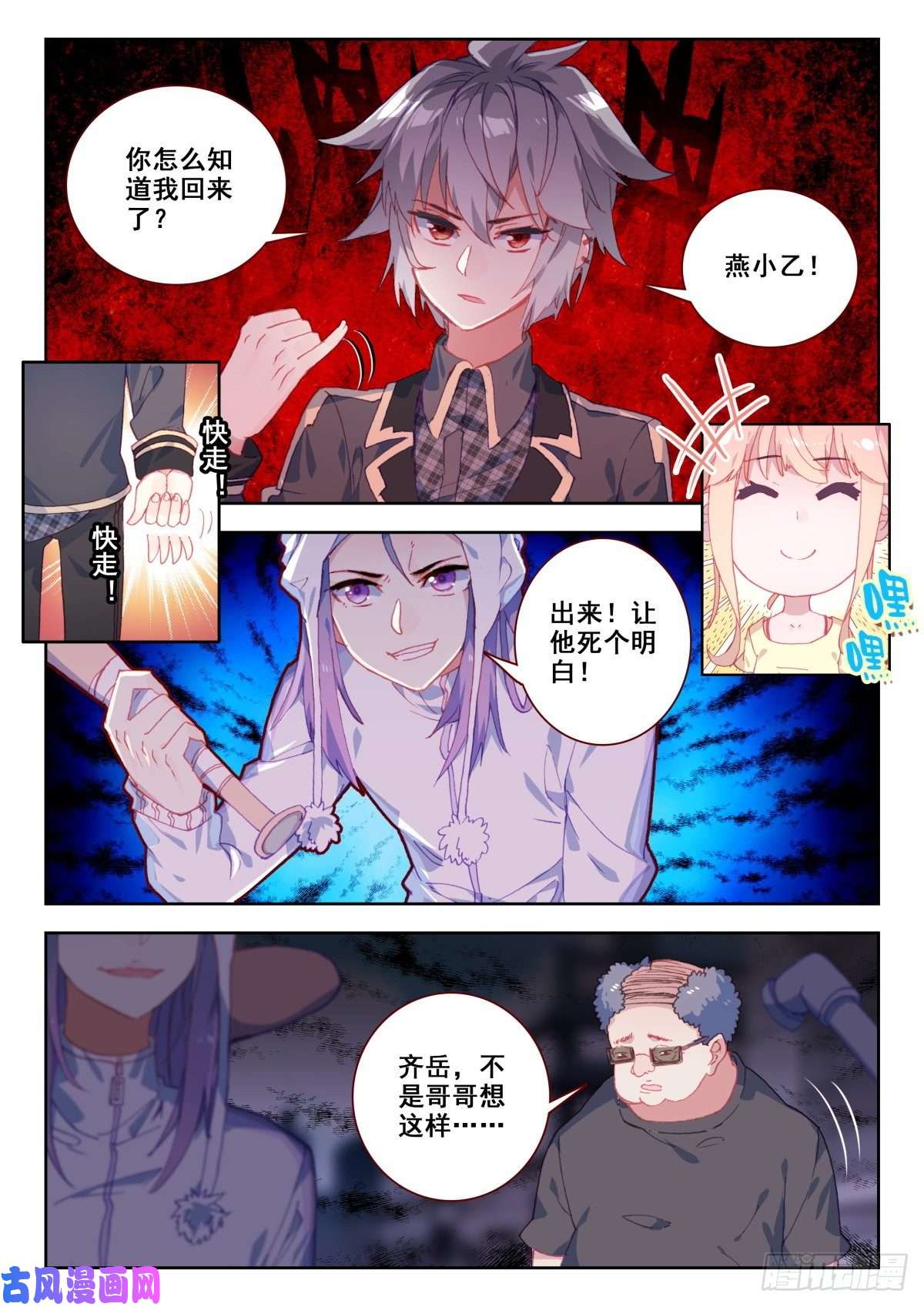 生肖守护神20 美女救痞子