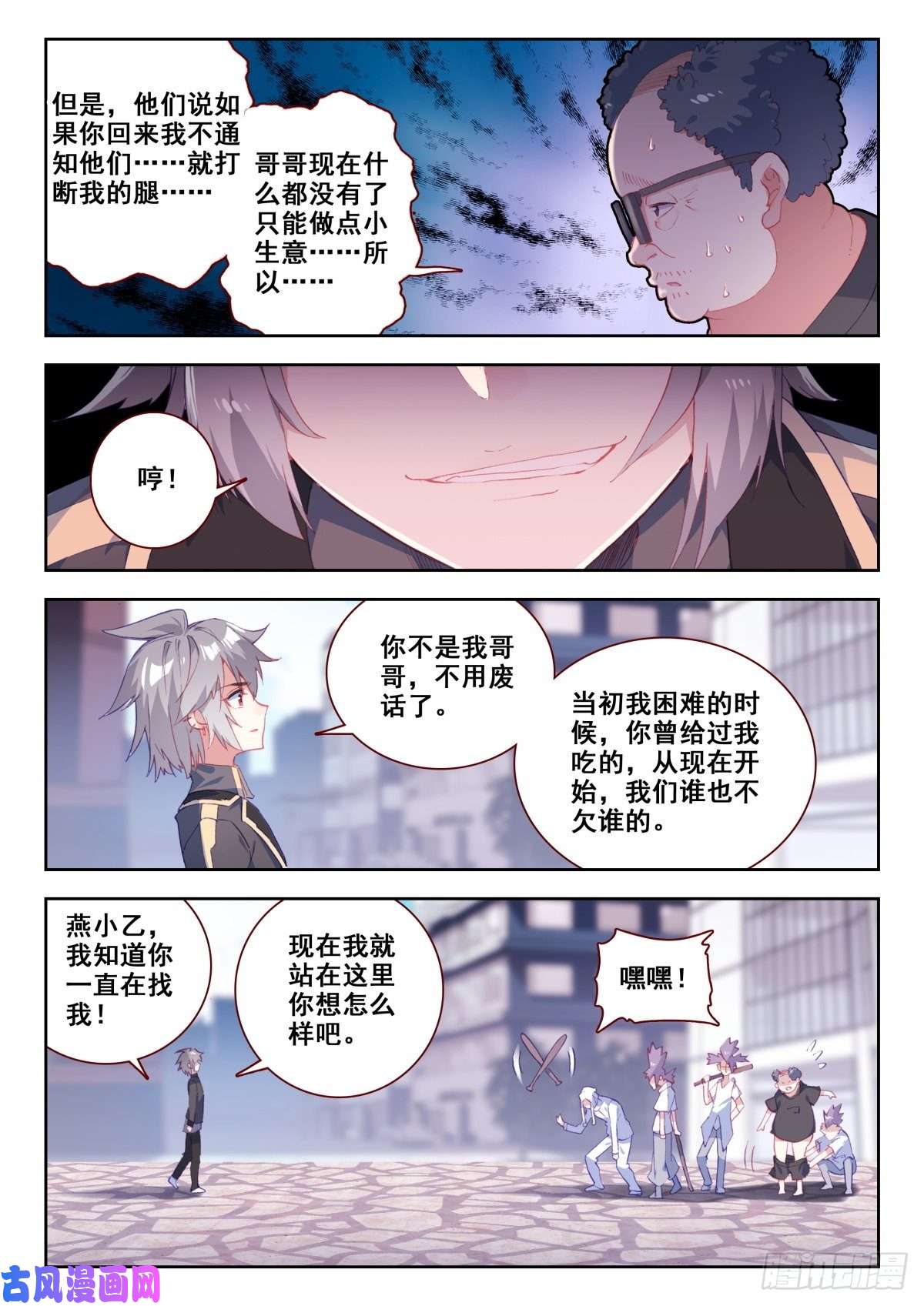 生肖守护神20 美女救痞子