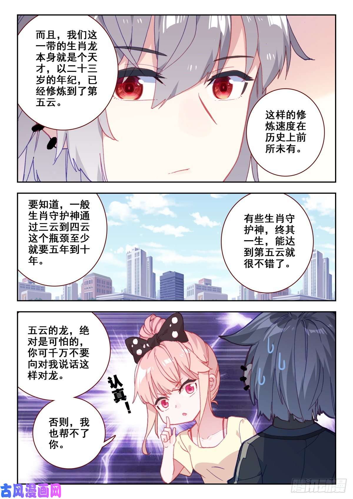 生肖守护神21 美女救痞子2