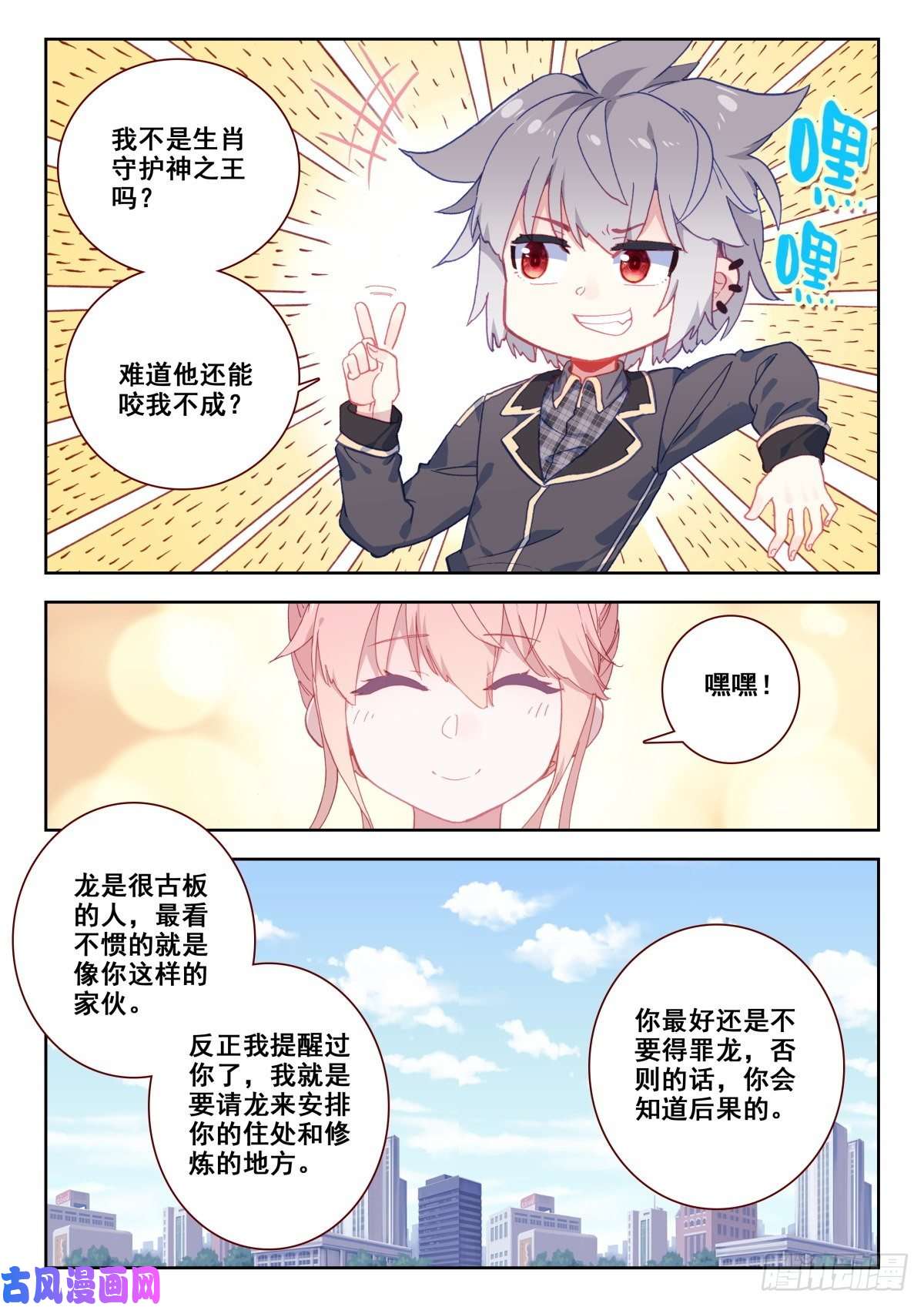 生肖守护神21 美女救痞子2