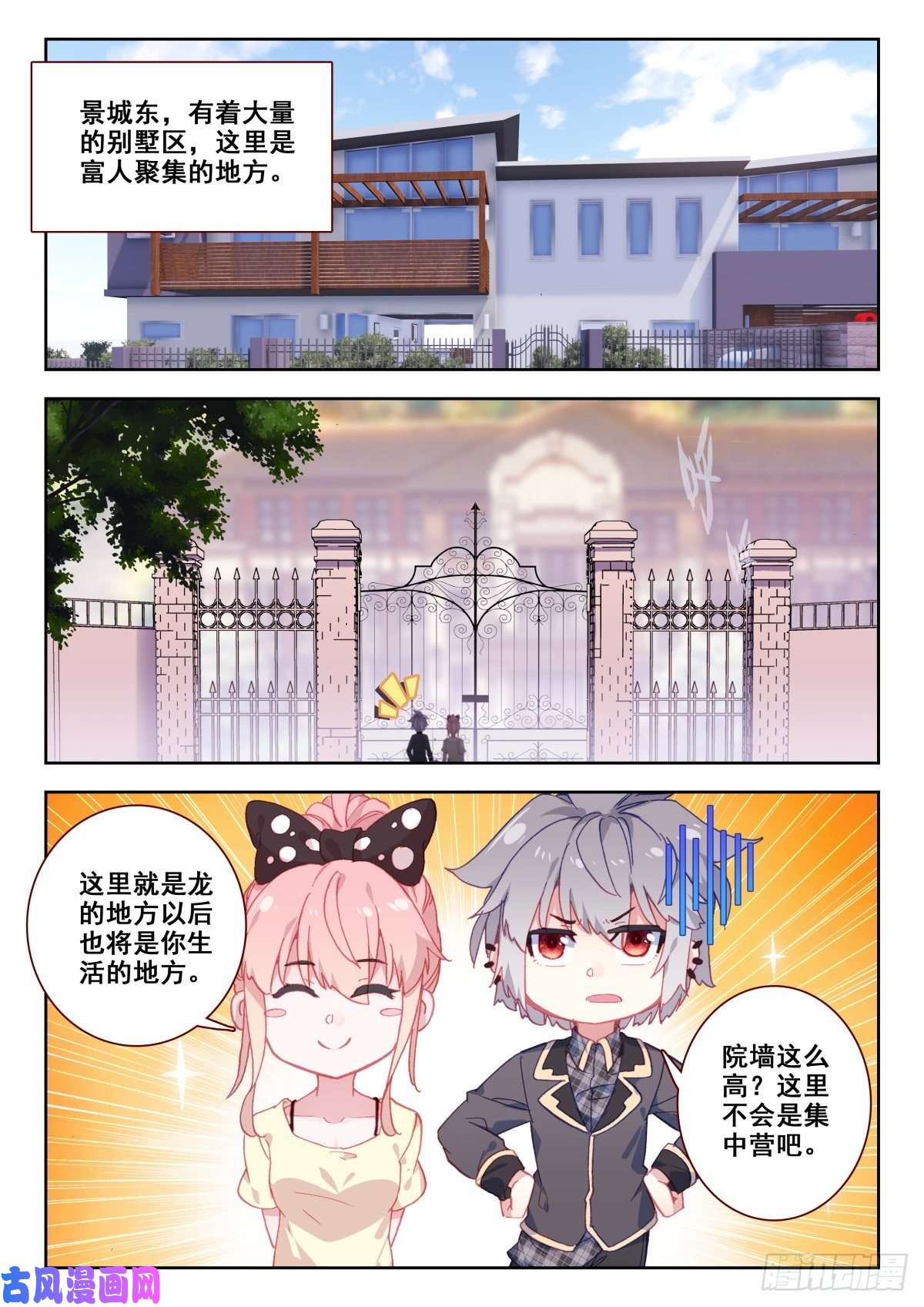 生肖守护神21 美女救痞子2