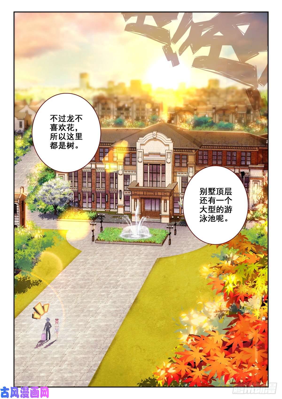 生肖守护神21 美女救痞子2