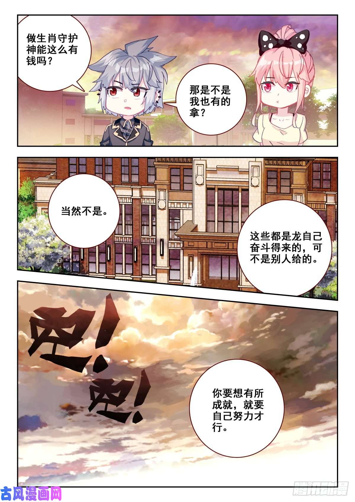 生肖守护神21 美女救痞子2