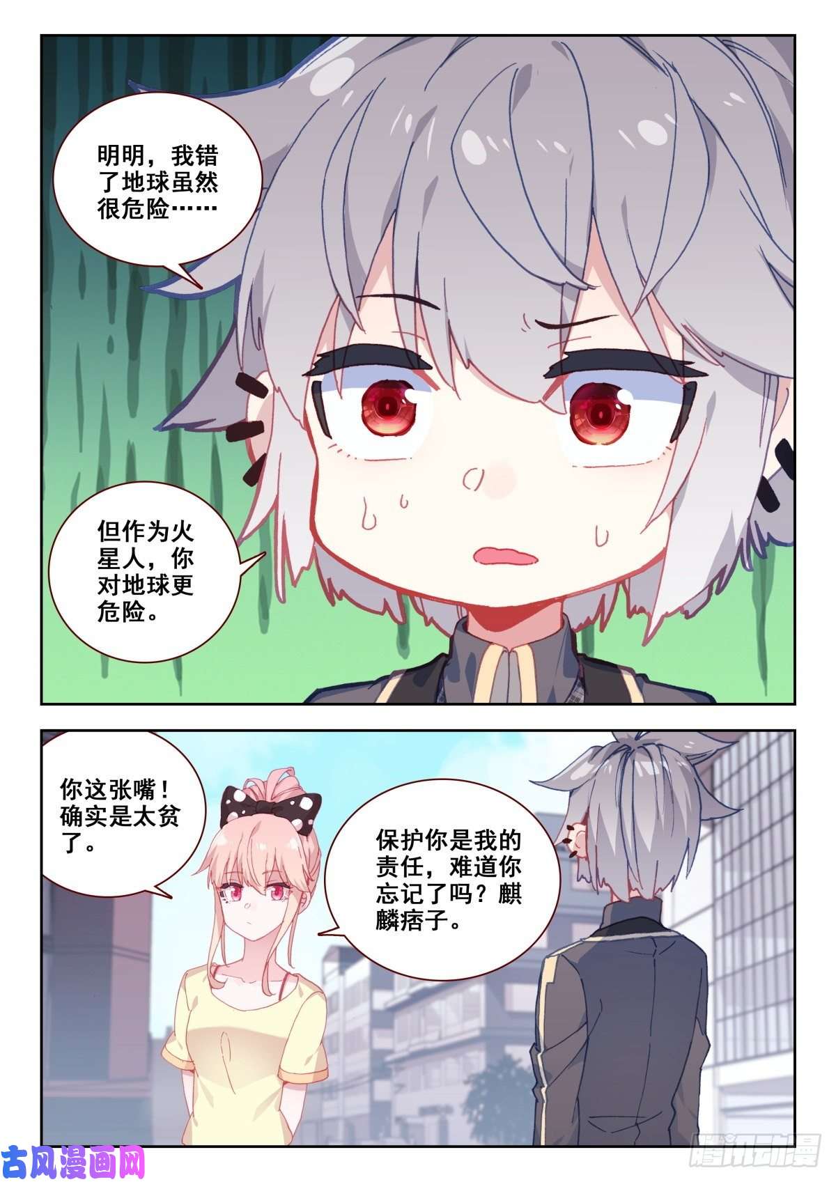 生肖守护神21 美女救痞子2