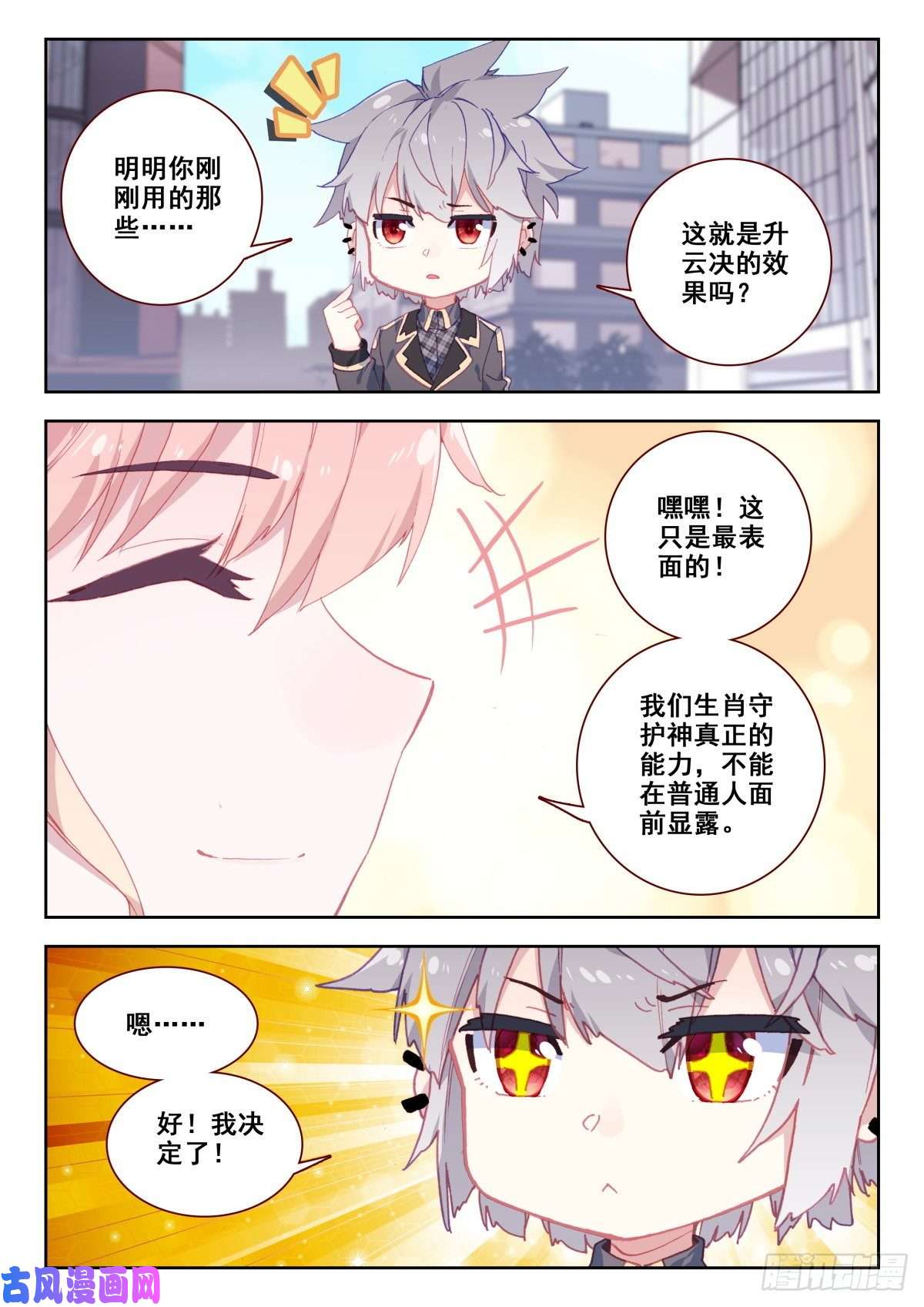生肖守护神21 美女救痞子2