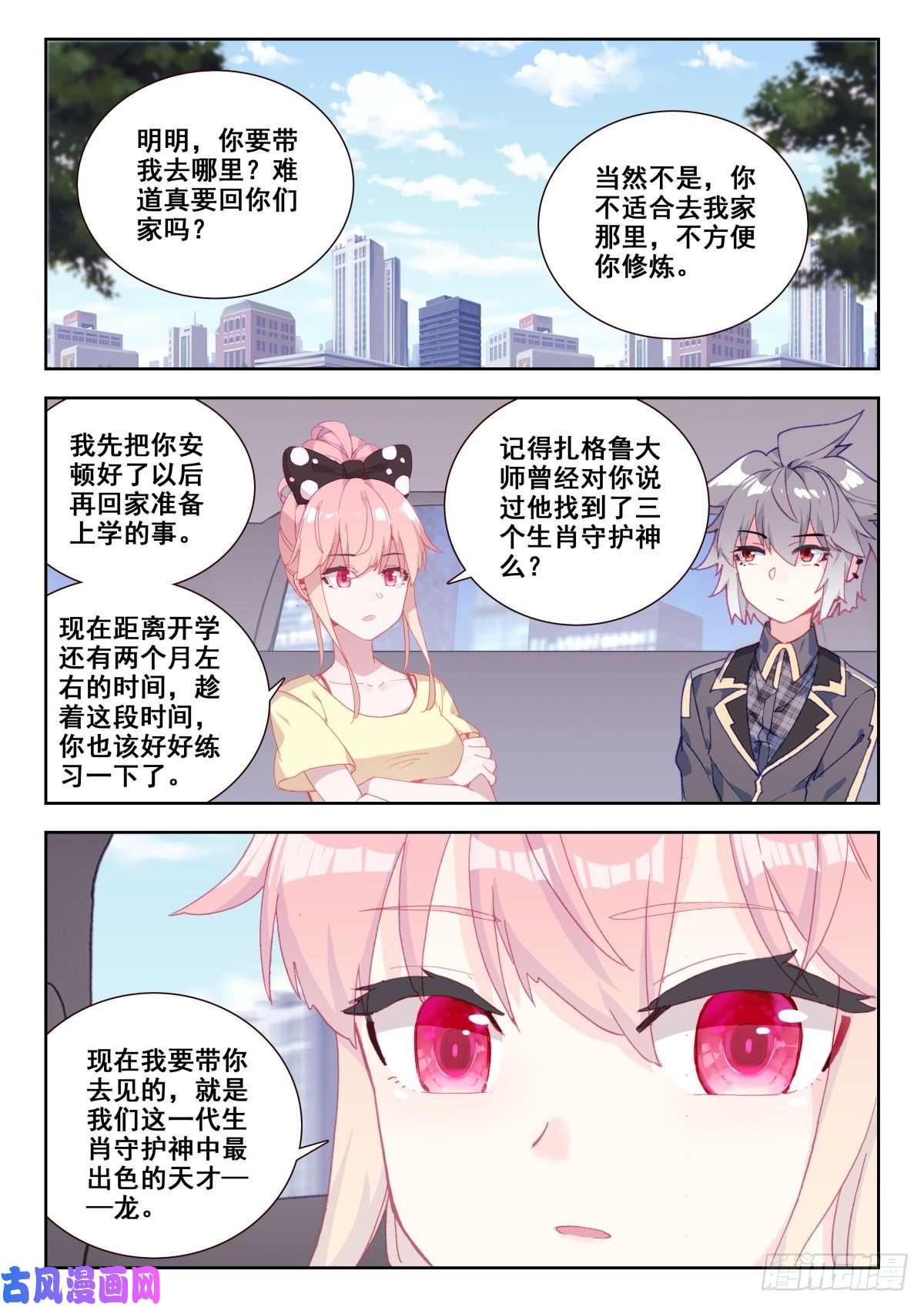 生肖守护神21 美女救痞子2