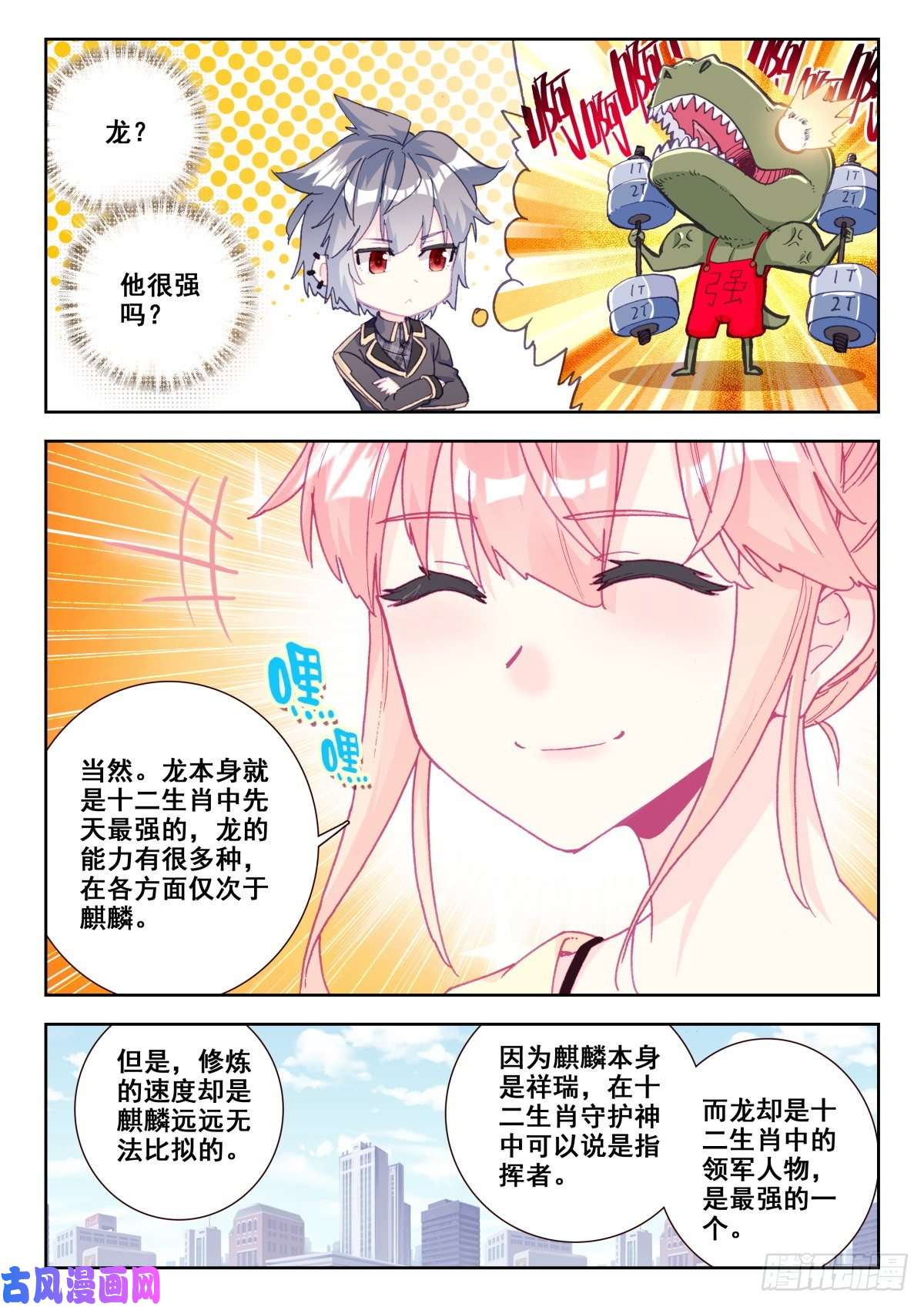 生肖守护神21 美女救痞子2