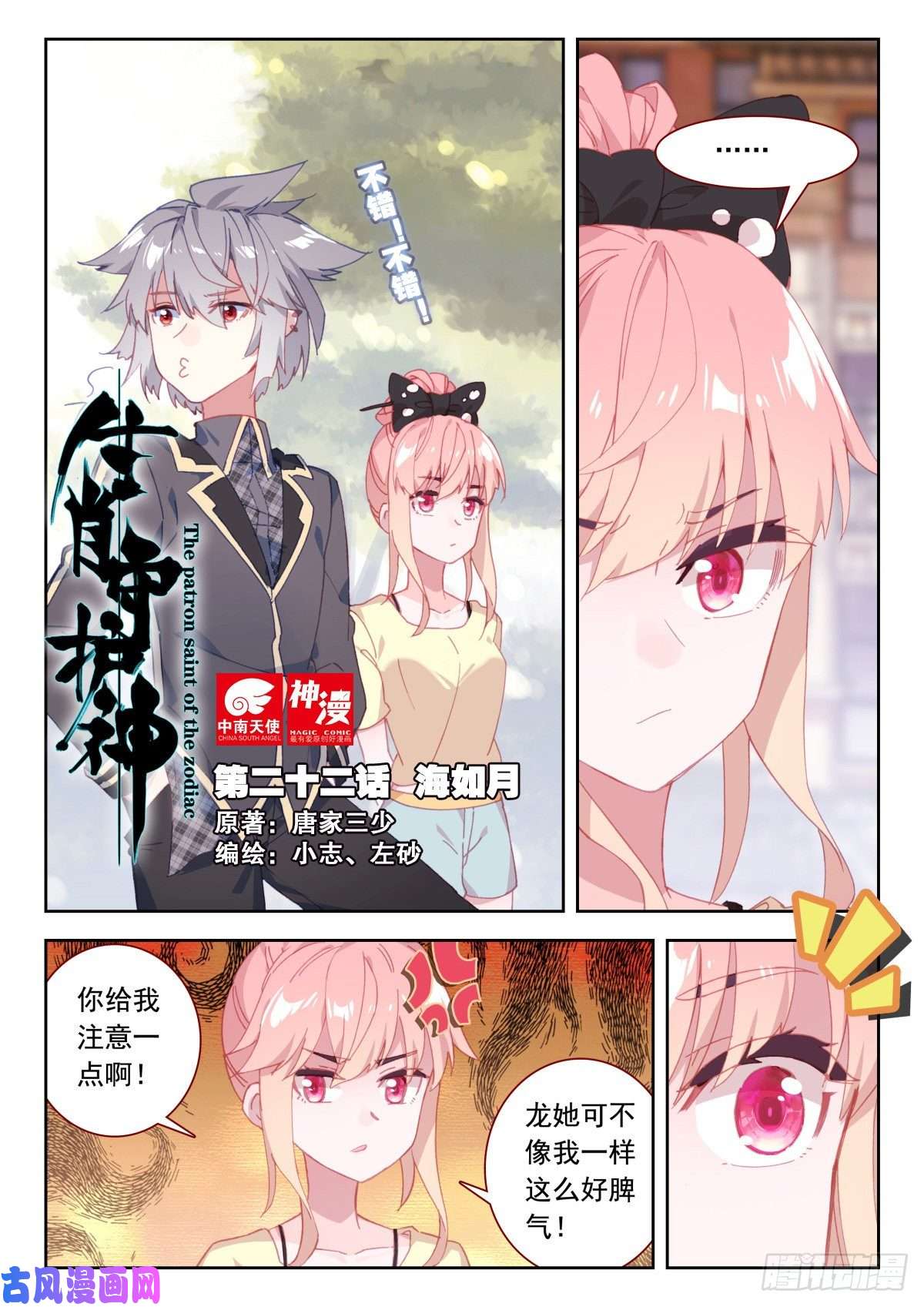 生肖守护神22 海如月