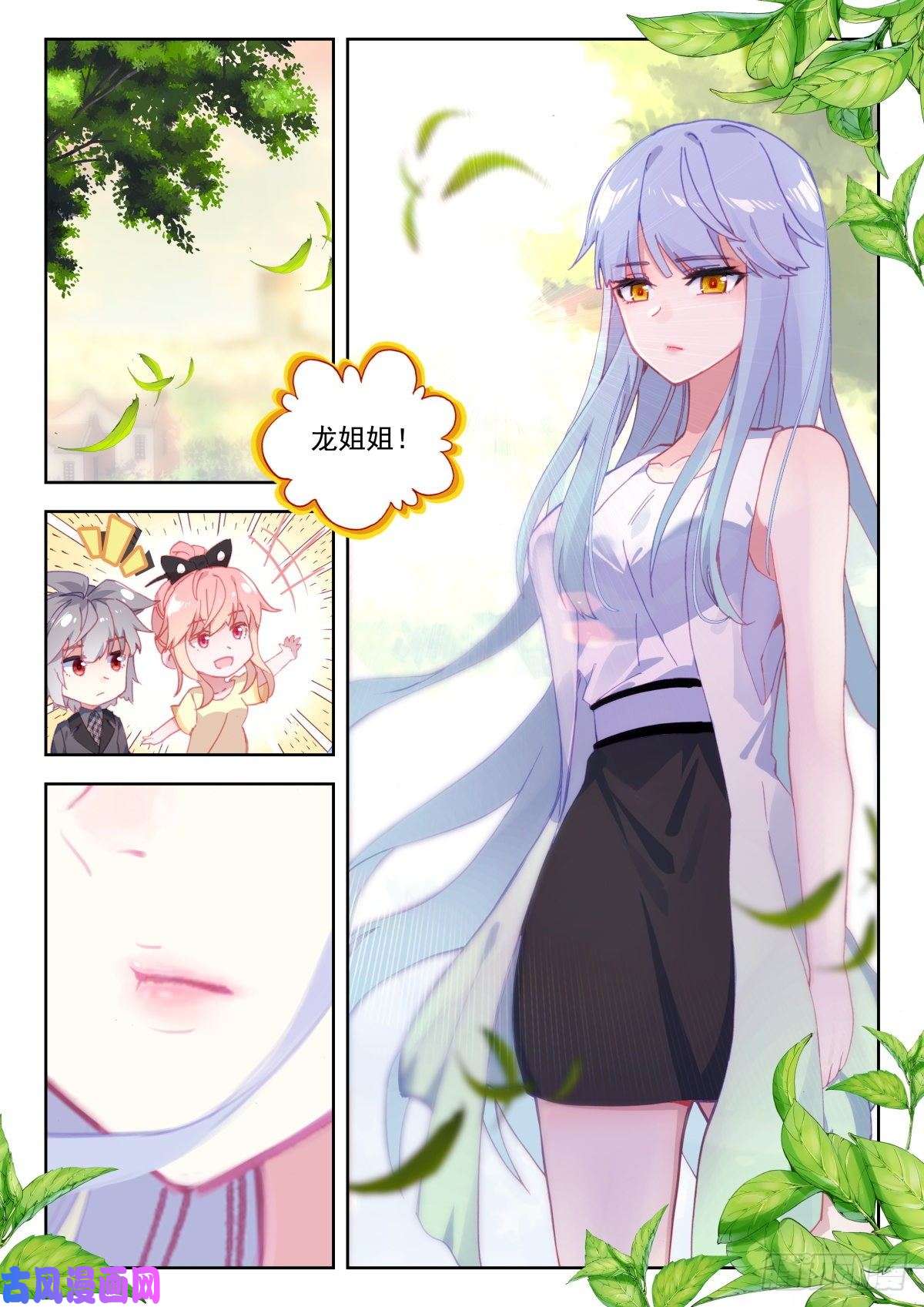 生肖守护神22 海如月
