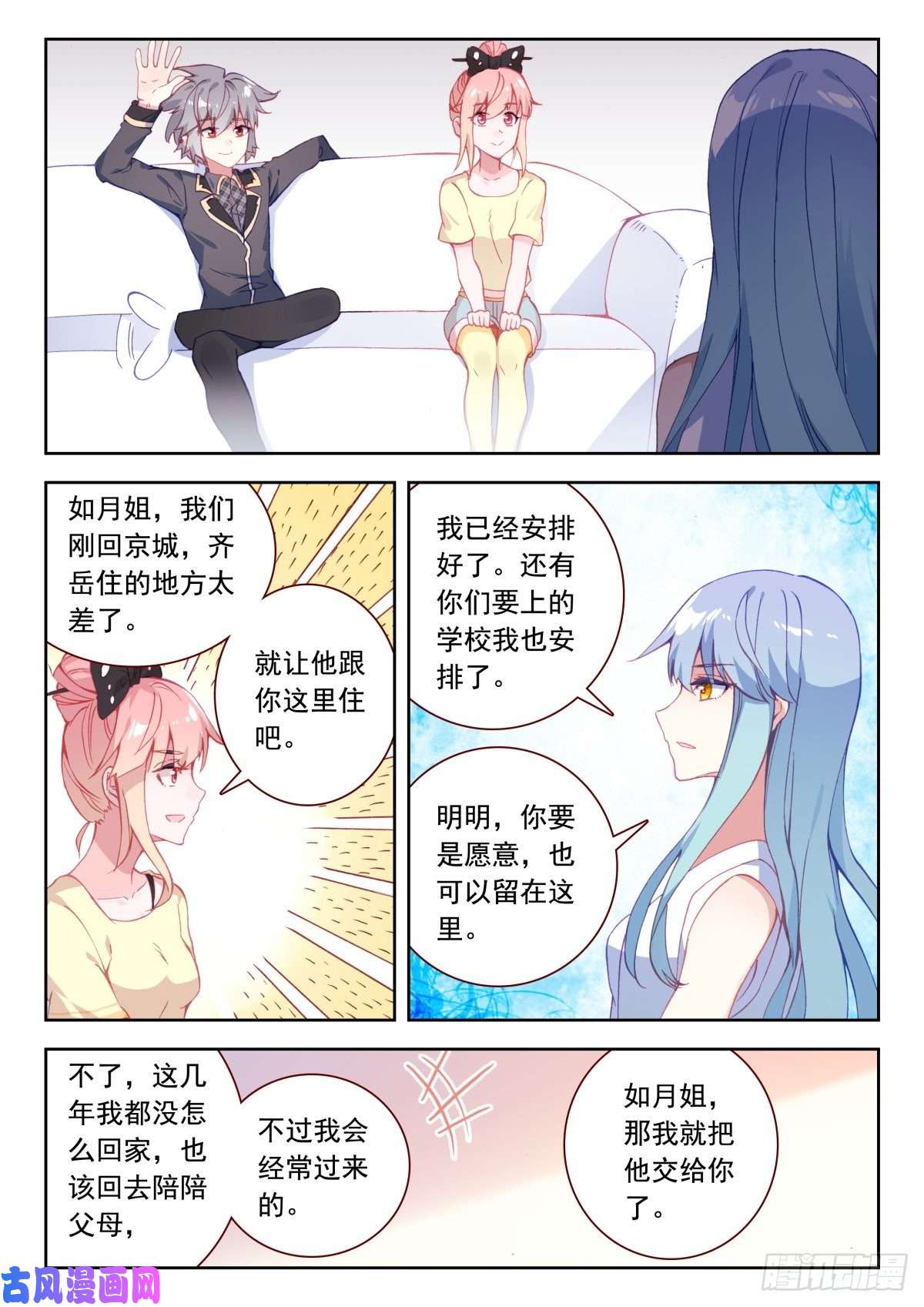 生肖守护神22 海如月