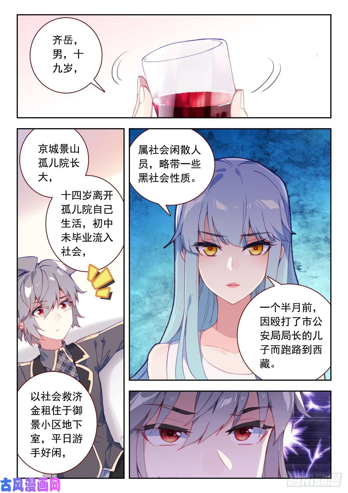 生肖守护神22 海如月