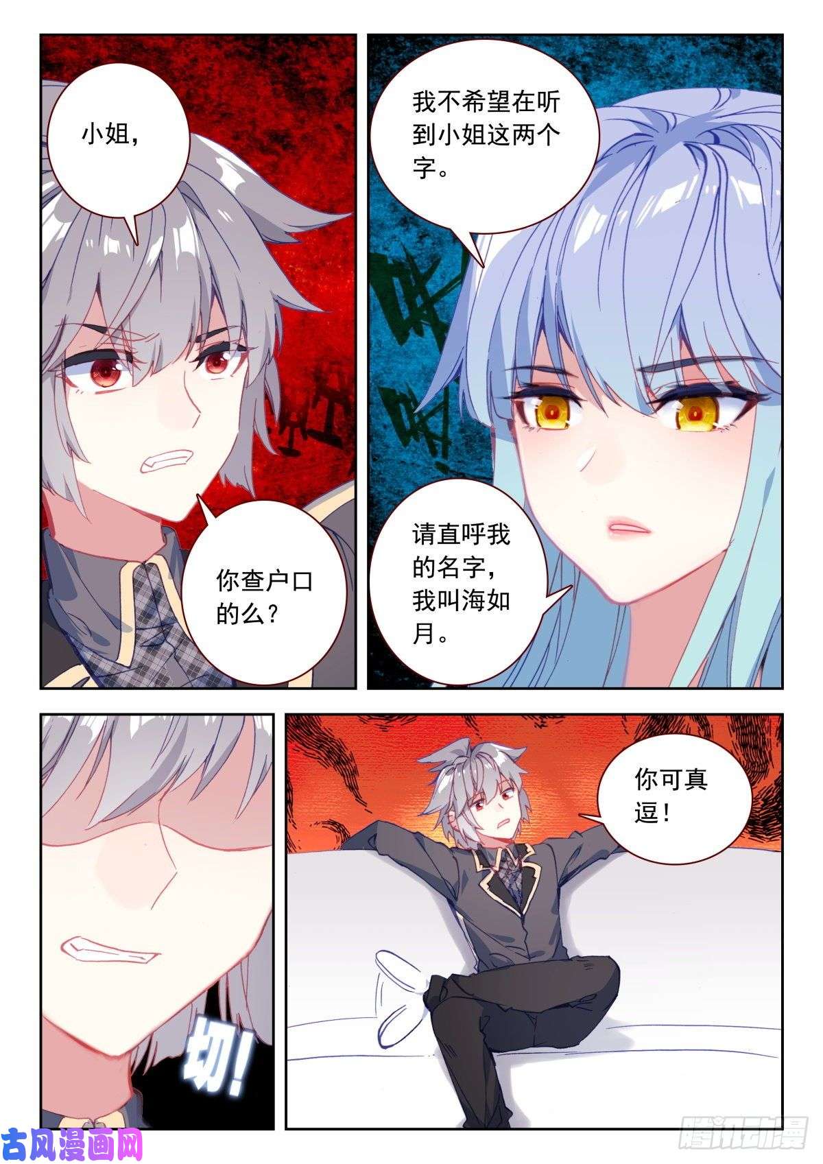 生肖守护神22 海如月