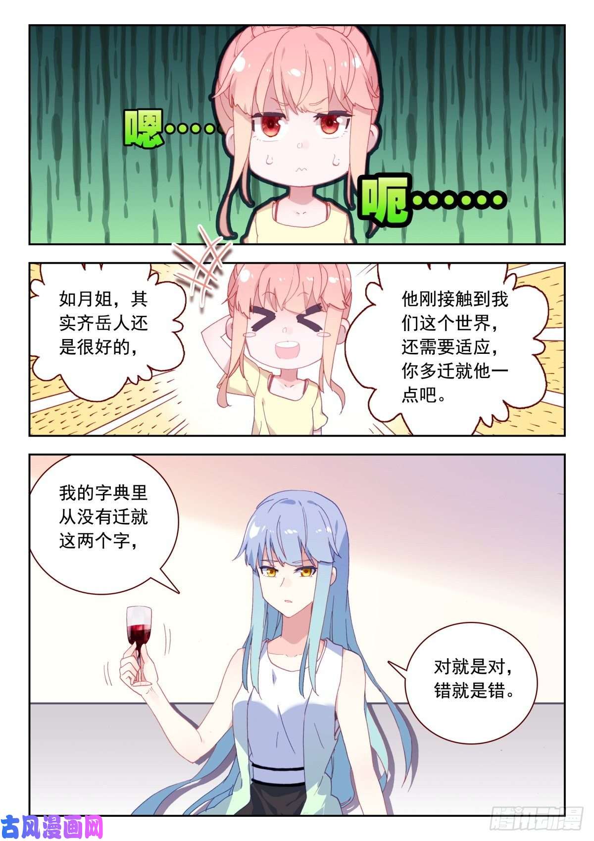 生肖守护神22 海如月