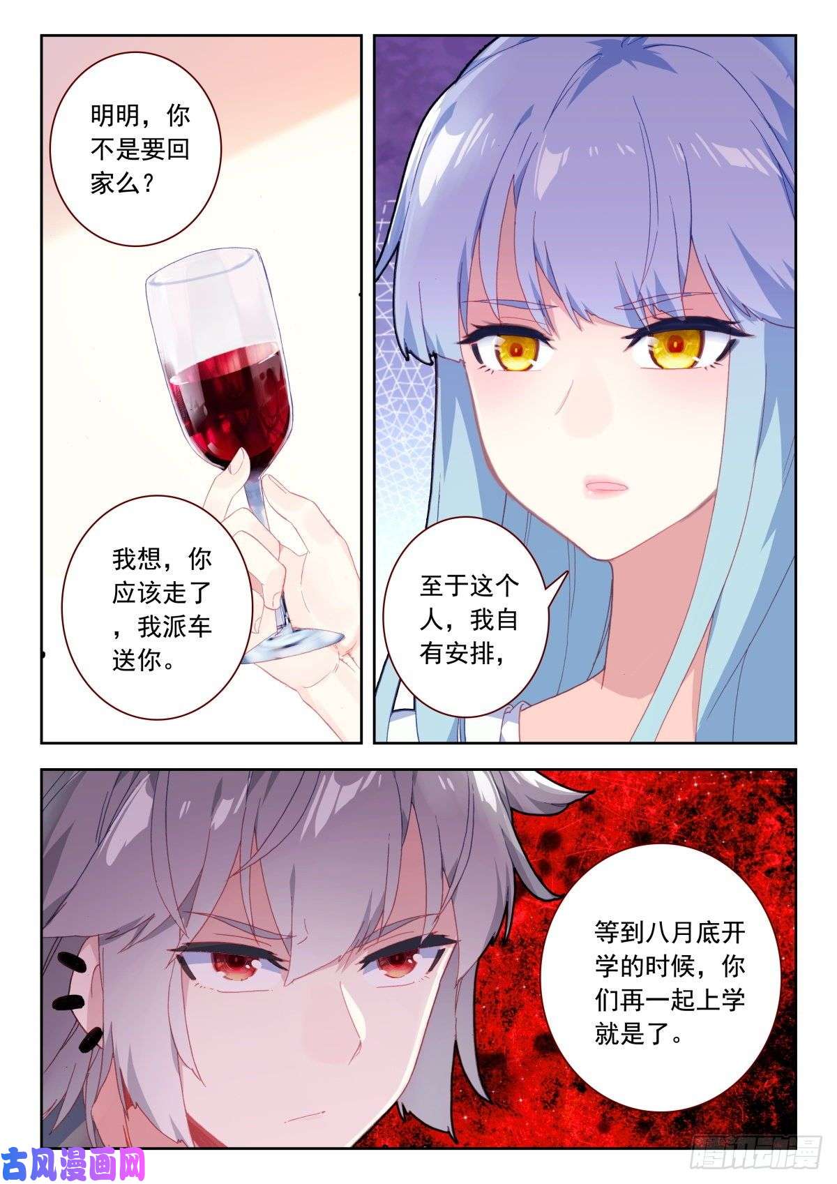 生肖守护神22 海如月