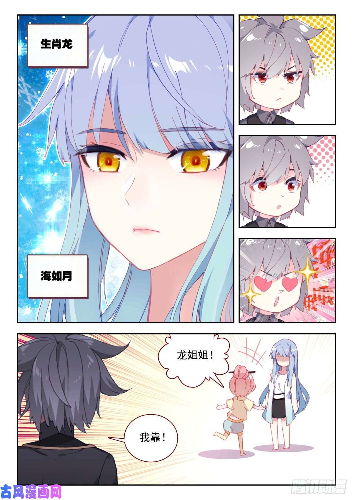 生肖守护神22 海如月