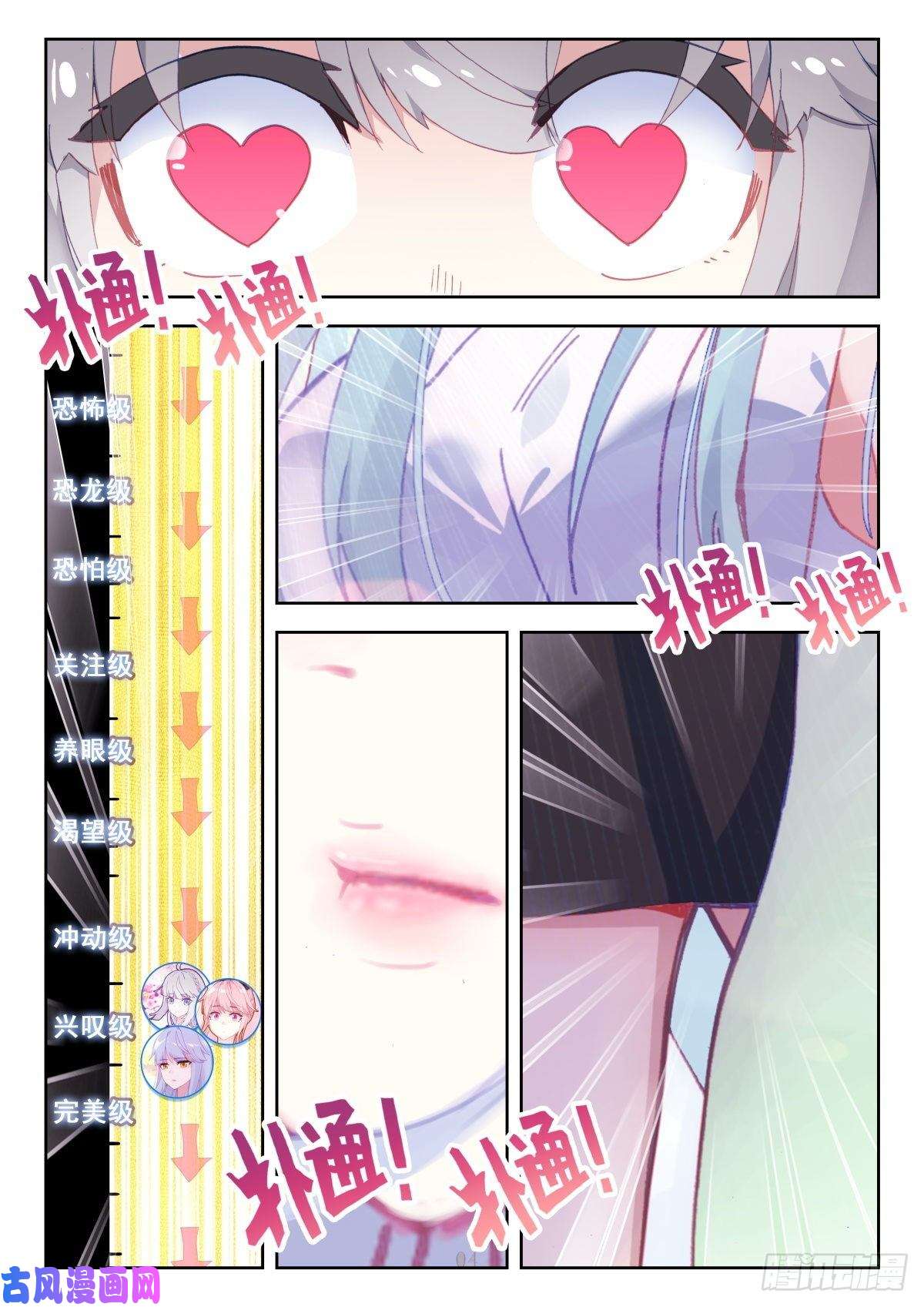 生肖守护神22 海如月