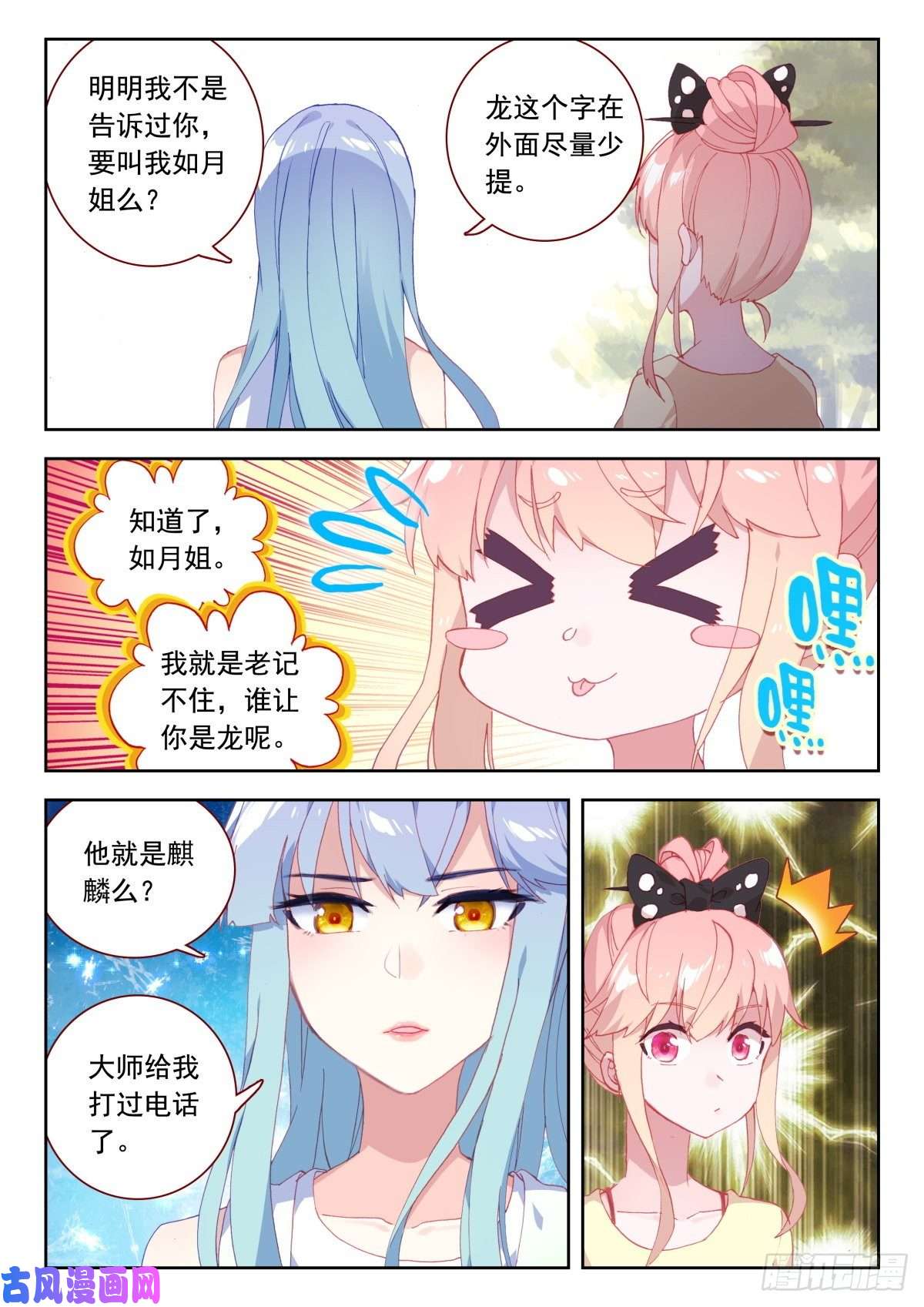 生肖守护神22 海如月