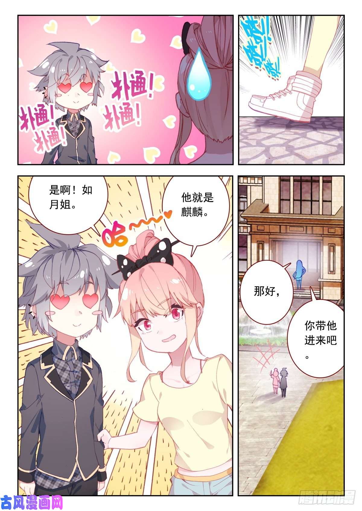 生肖守护神22 海如月