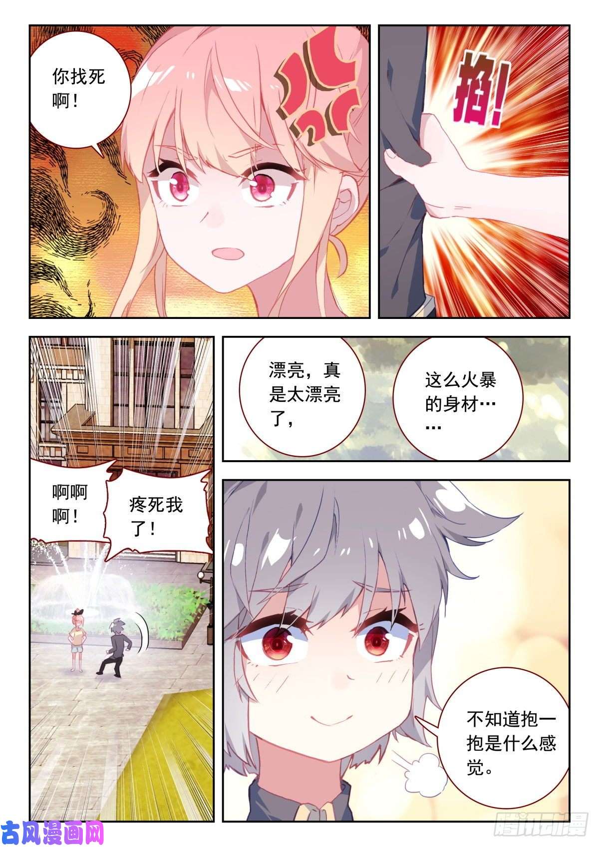 生肖守护神22 海如月