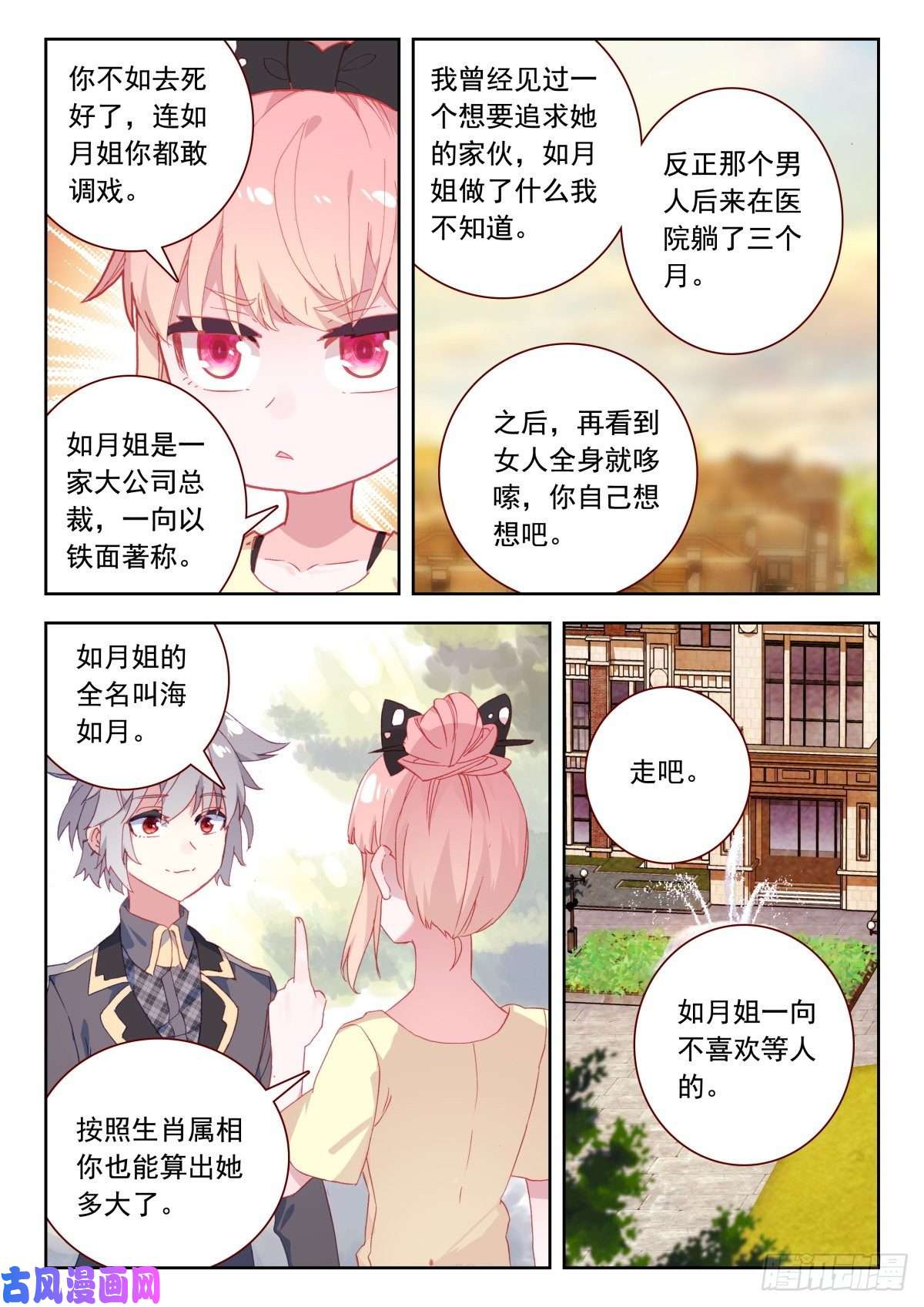 生肖守护神22 海如月