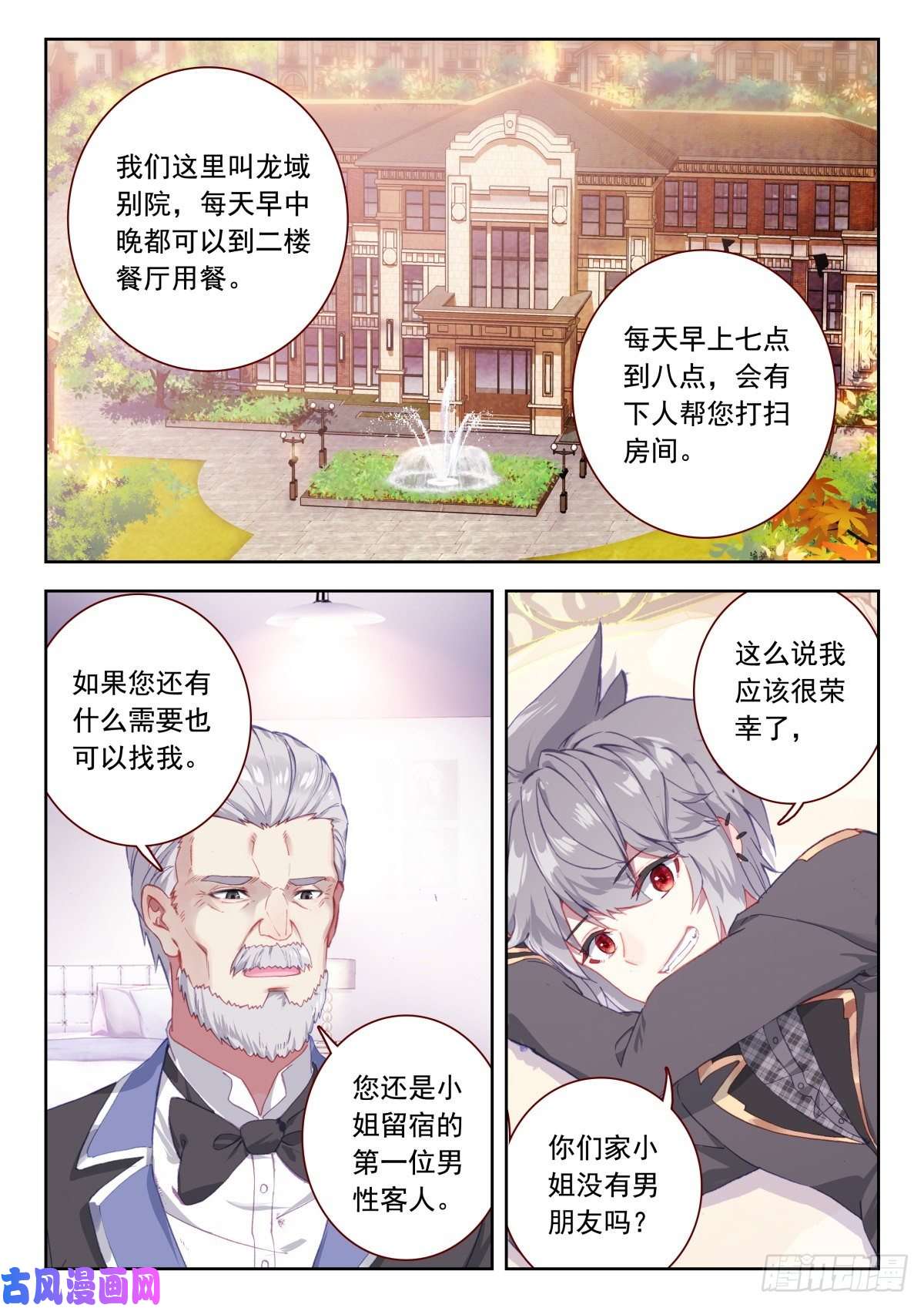 生肖守护神23 龙域别院