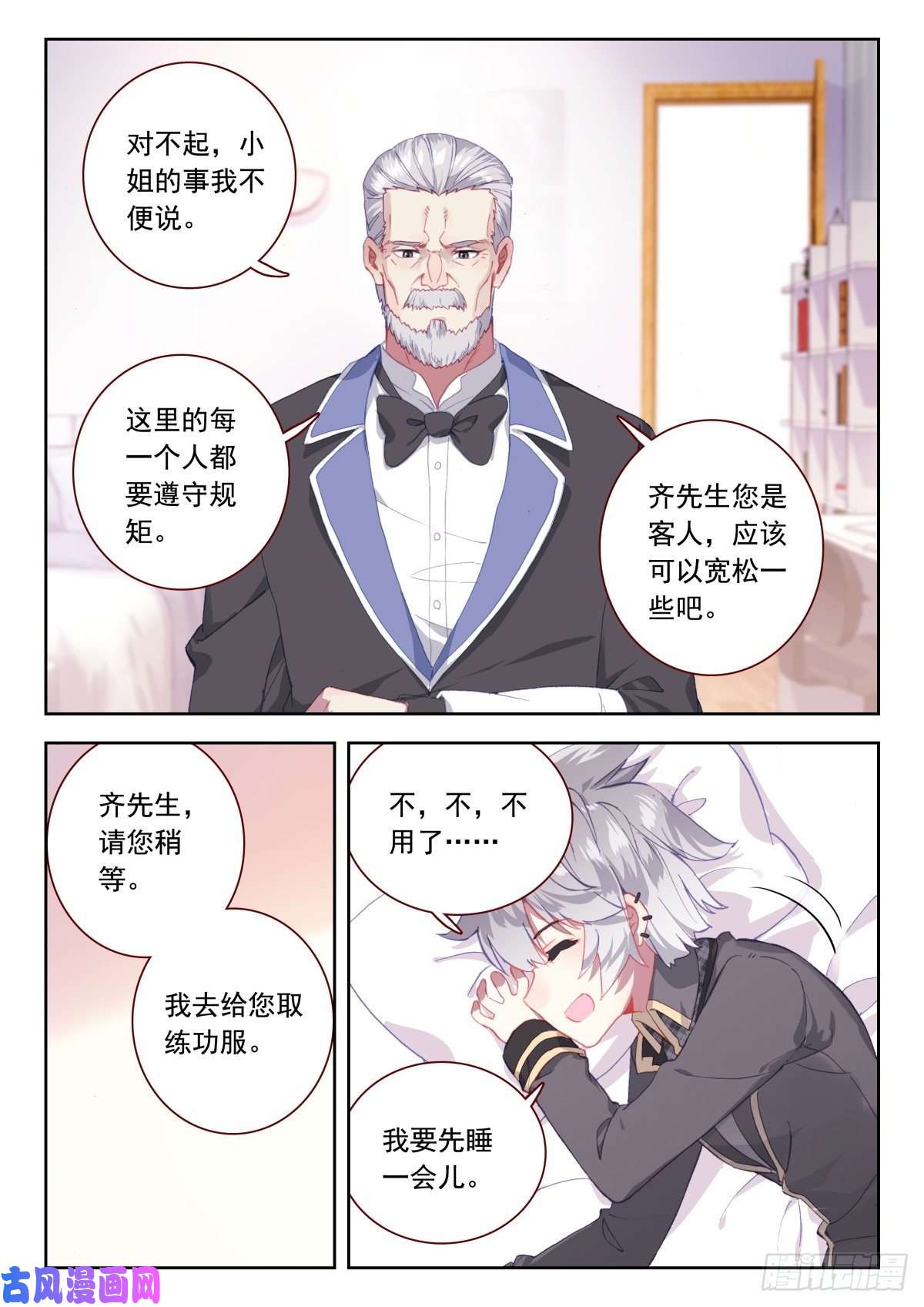 生肖守护神23 龙域别院