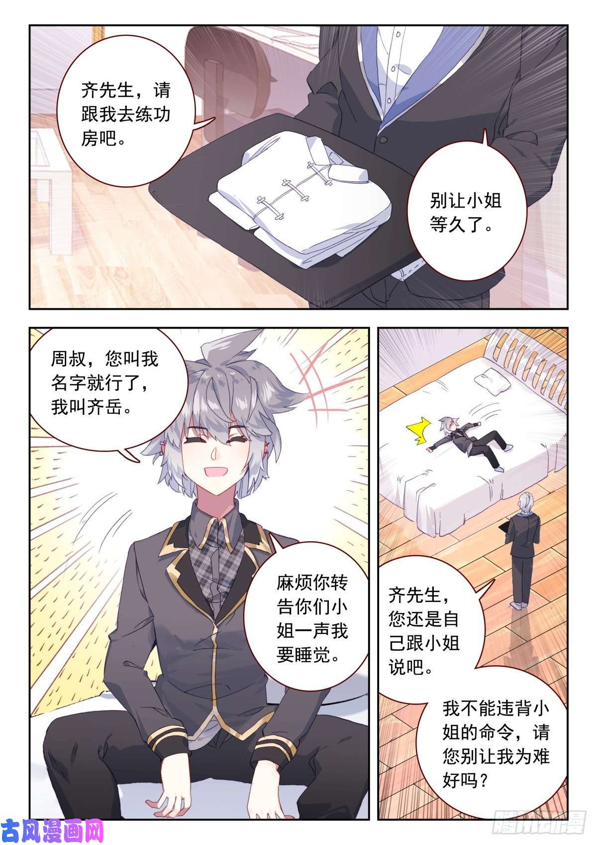 生肖守护神23 龙域别院