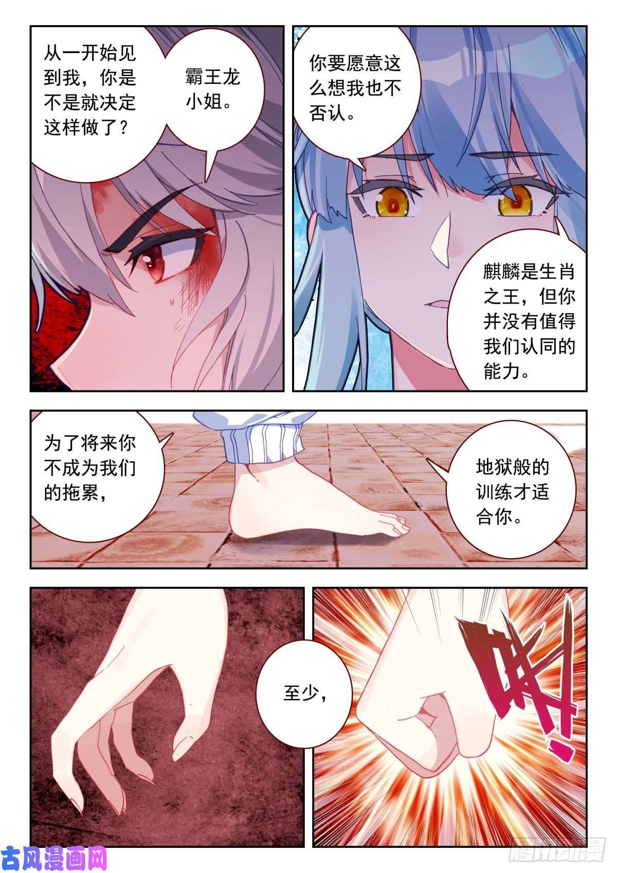 生肖守护神24 霸王龙
