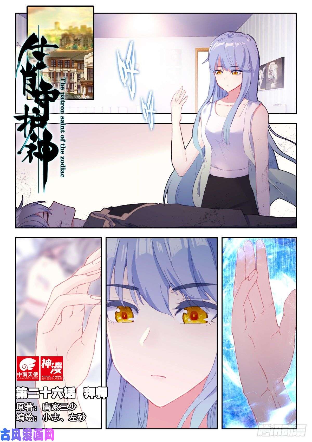 生肖守护神26 拜师