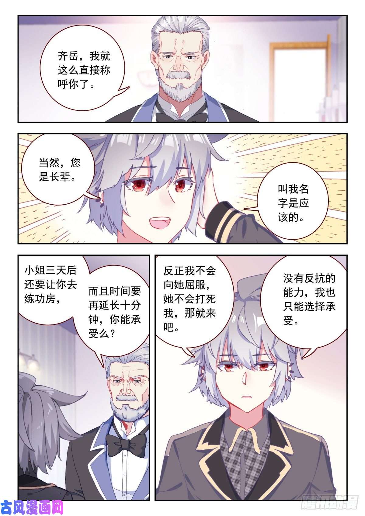 生肖守护神26 拜师