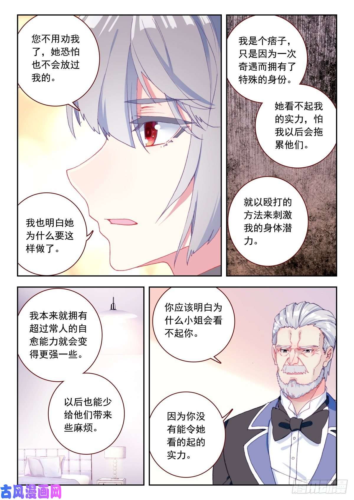 生肖守护神26 拜师