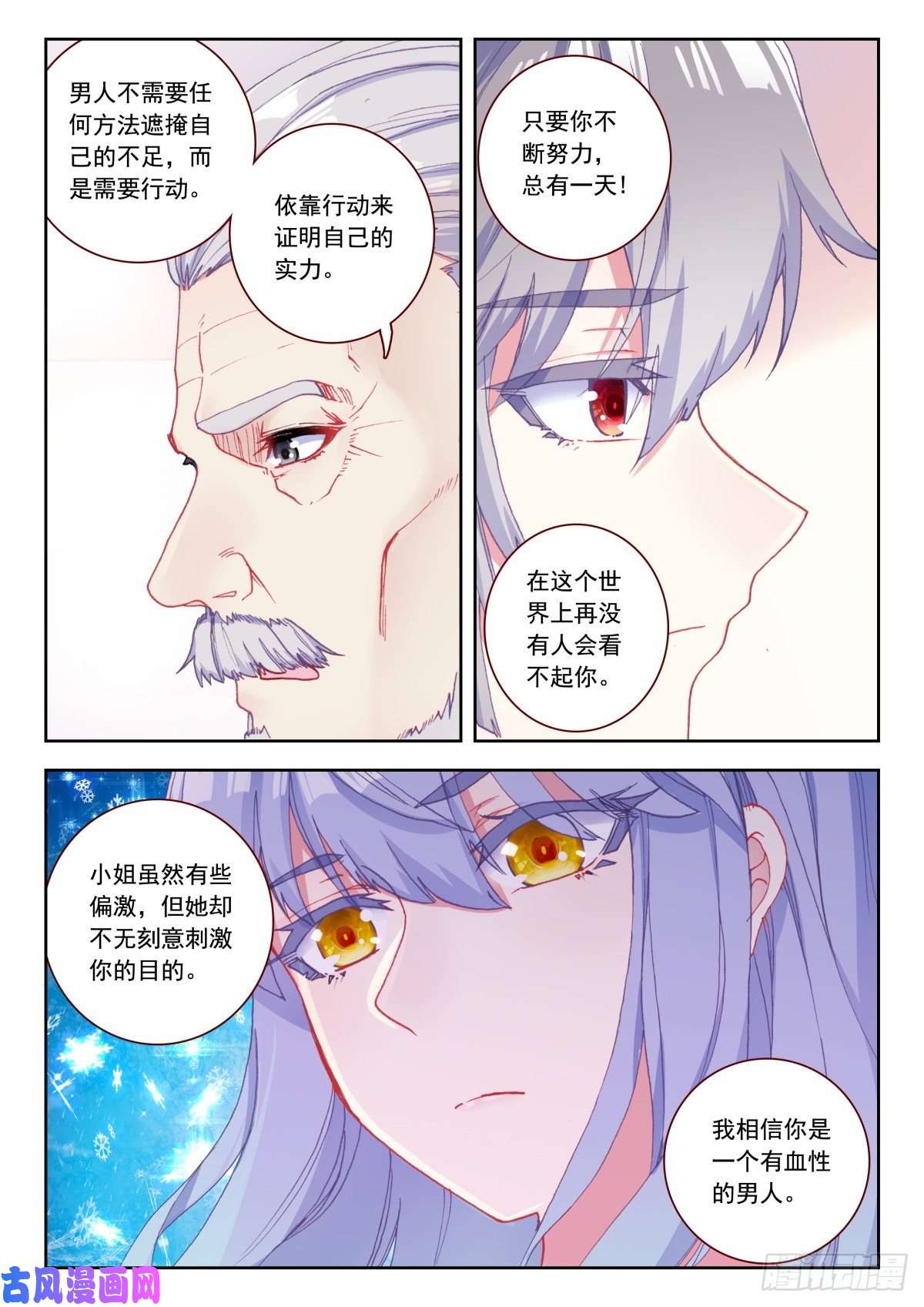 生肖守护神26 拜师