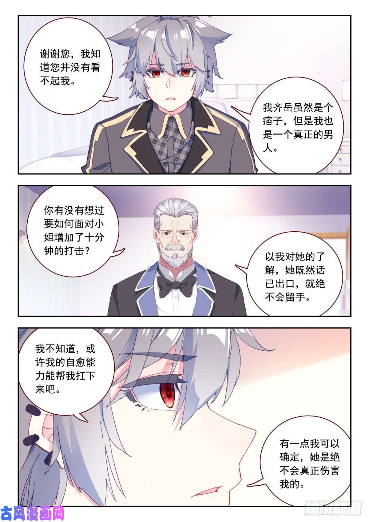 生肖守护神26 拜师