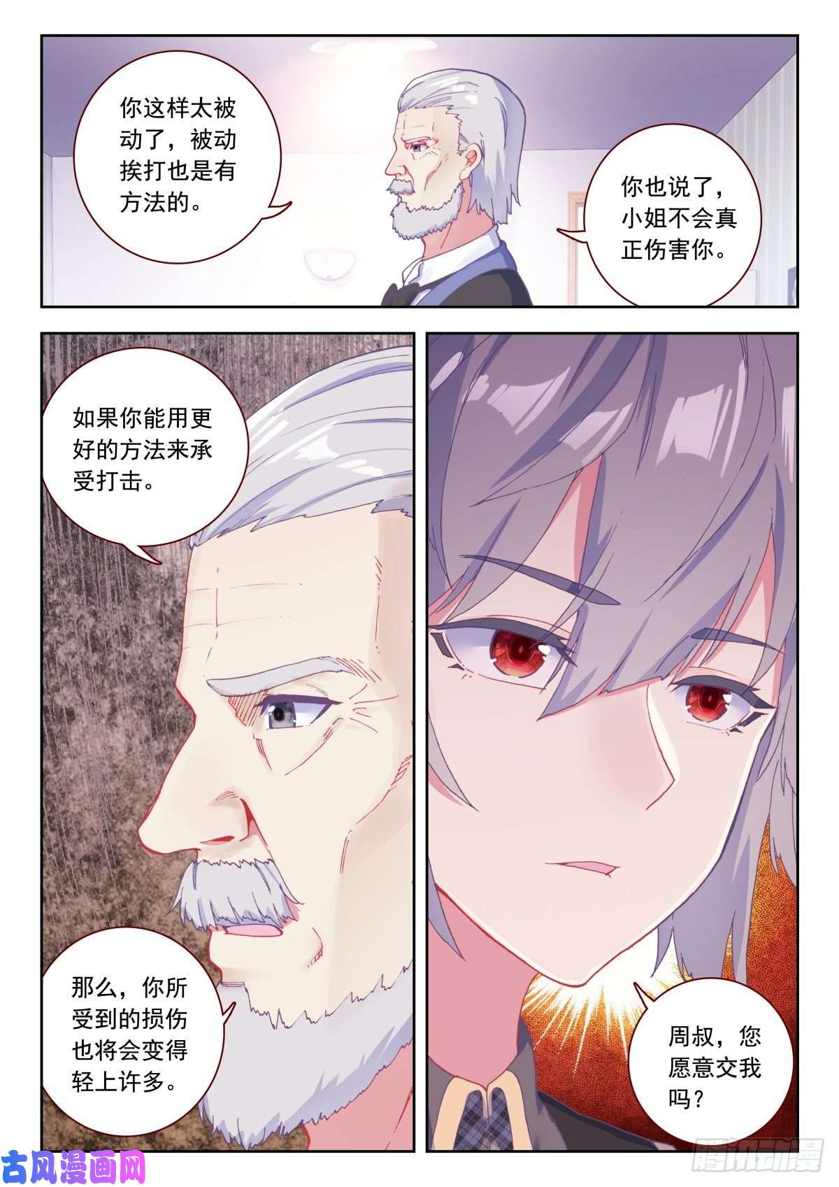 生肖守护神26 拜师